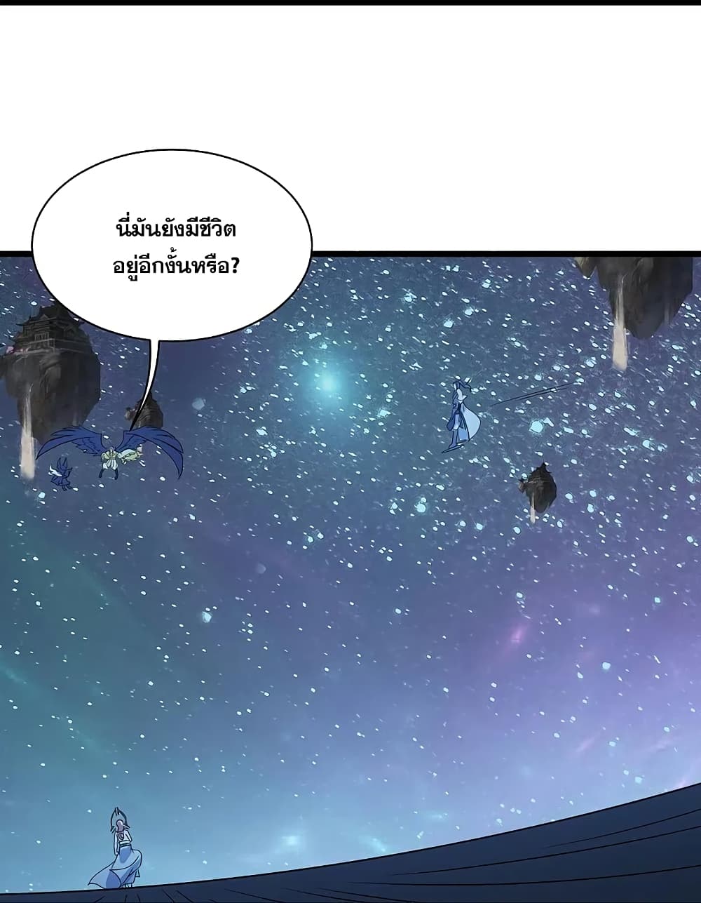 Matchless Emperor  เทพอสูรสยบฟ้า 265-265