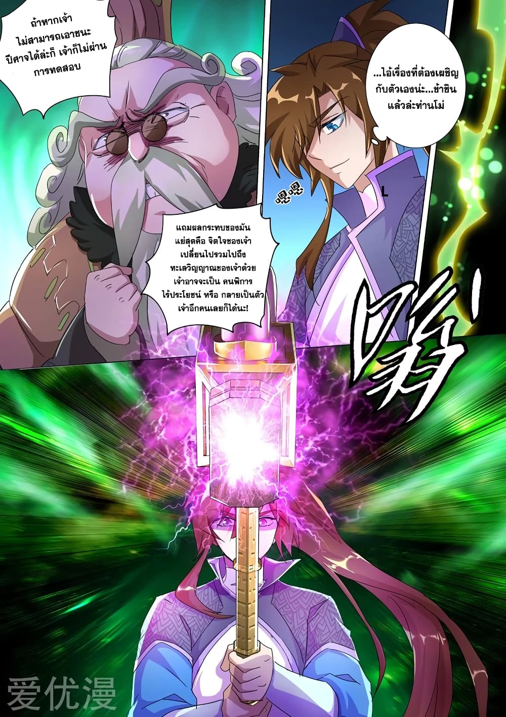 Spirit Sword Sovereign 249-249