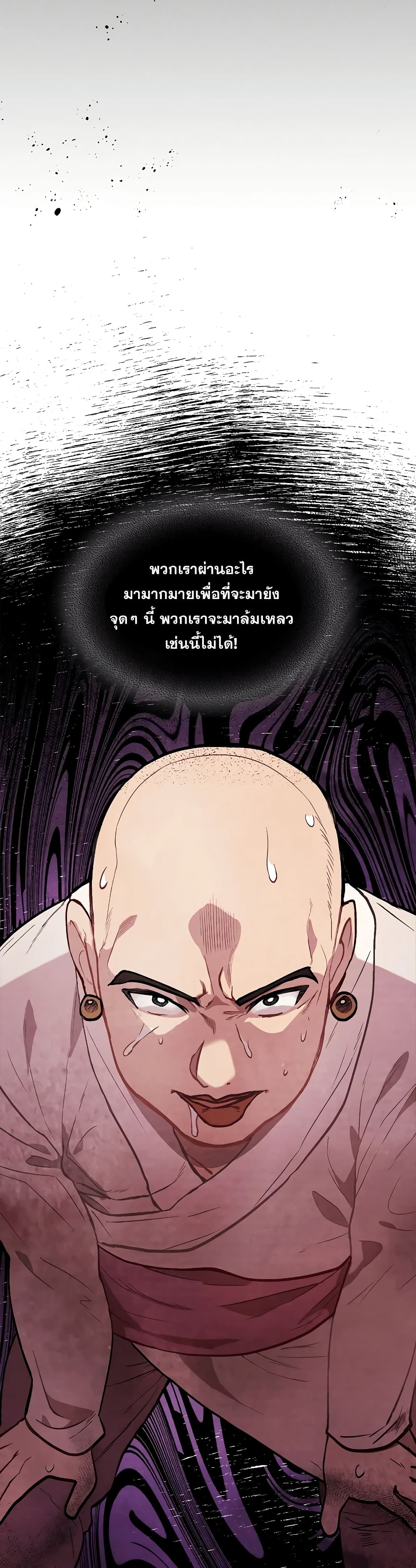 Chronicles Of The Martial God's Return 24-24