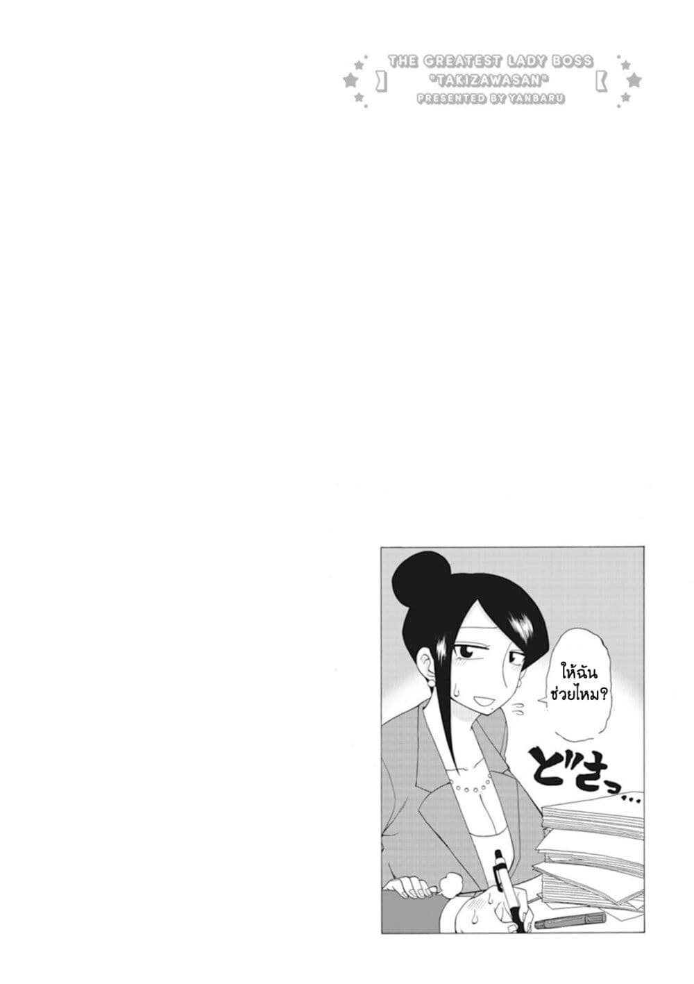 Bijin Onna Joushi Takizawa-san หัวหน้าสุดสวย ทากิซาวะซัง 10-10