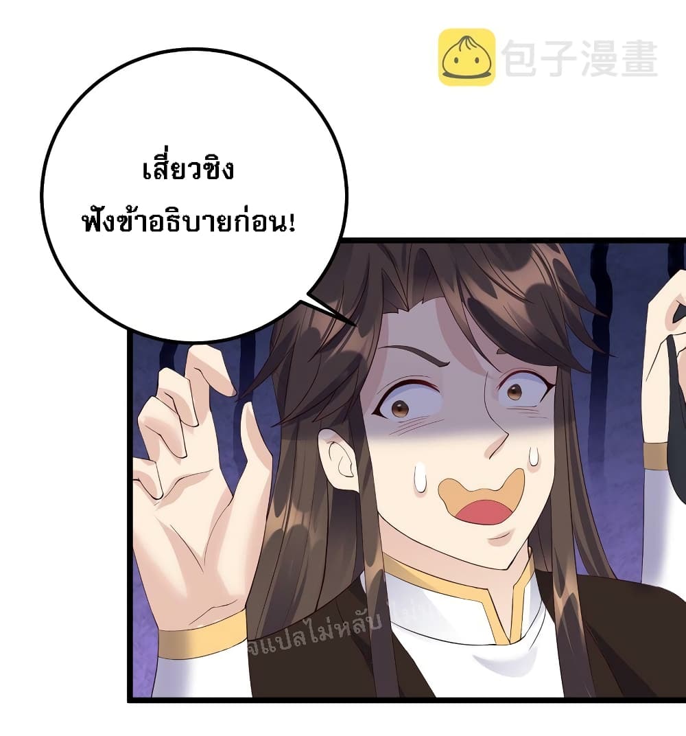 Rebirth is the Number One Greatest Villain ดันเกิดใหม่เป็นสุดยอดวายร้ายหมายเลขหนึ่ง 136-136