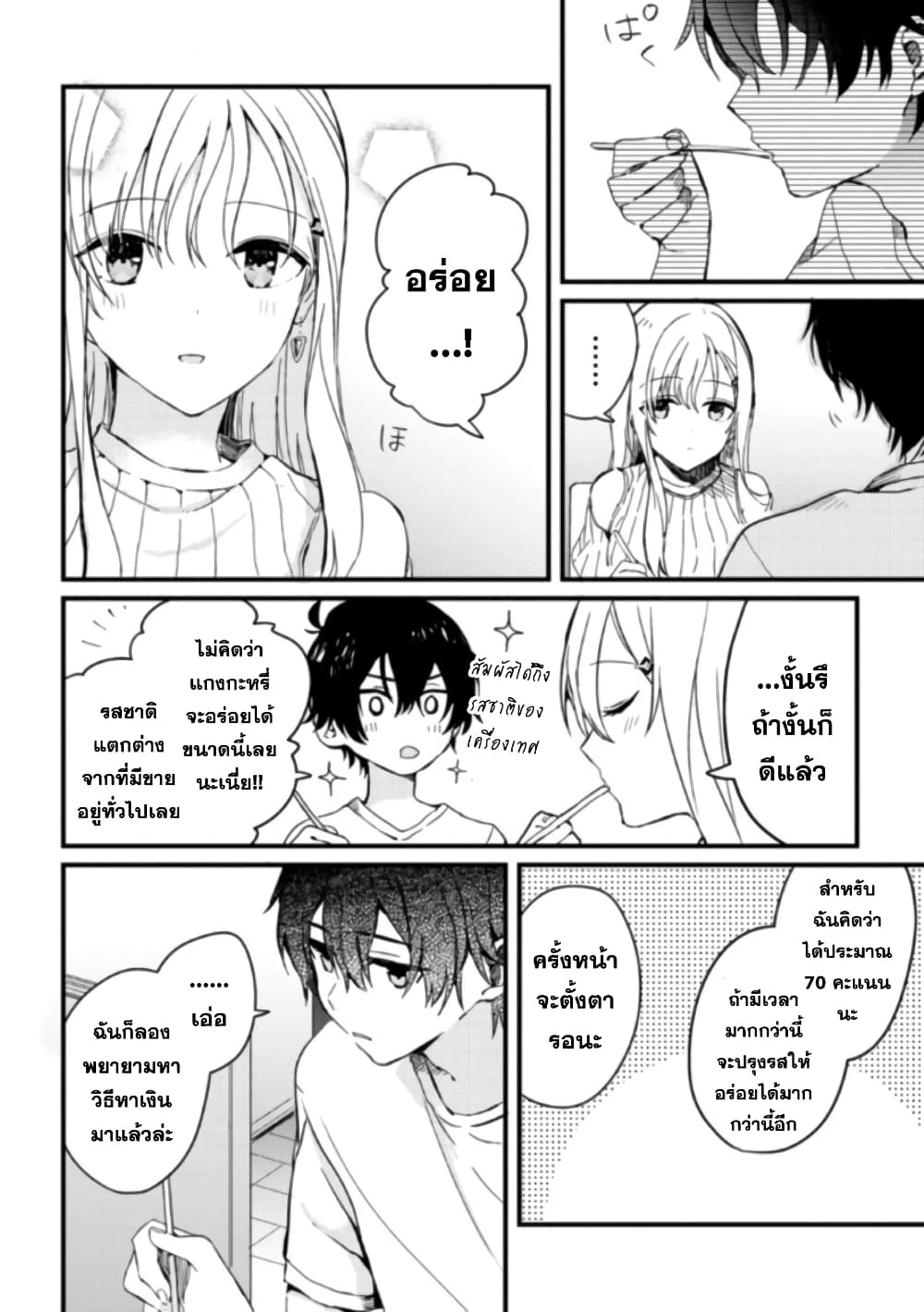 Gimai seikatsu 3-3