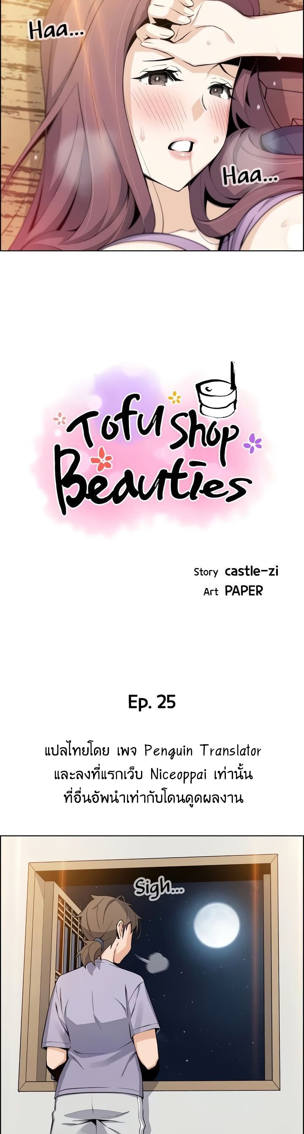 Tofu Shop Beauties 25-25