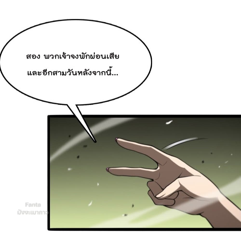 World's Apocalypse Online หมื่นสวรรค์สิ้นโลกา 125-125