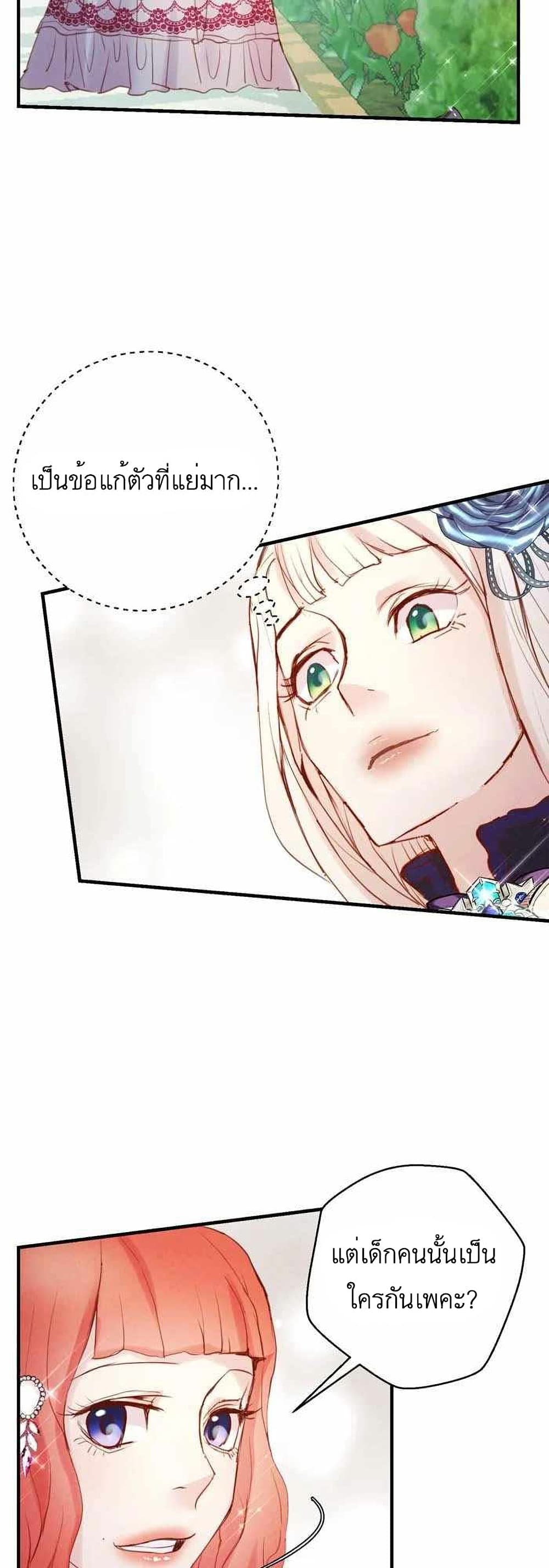 A Fake Princess’s Survival Diary 10-10