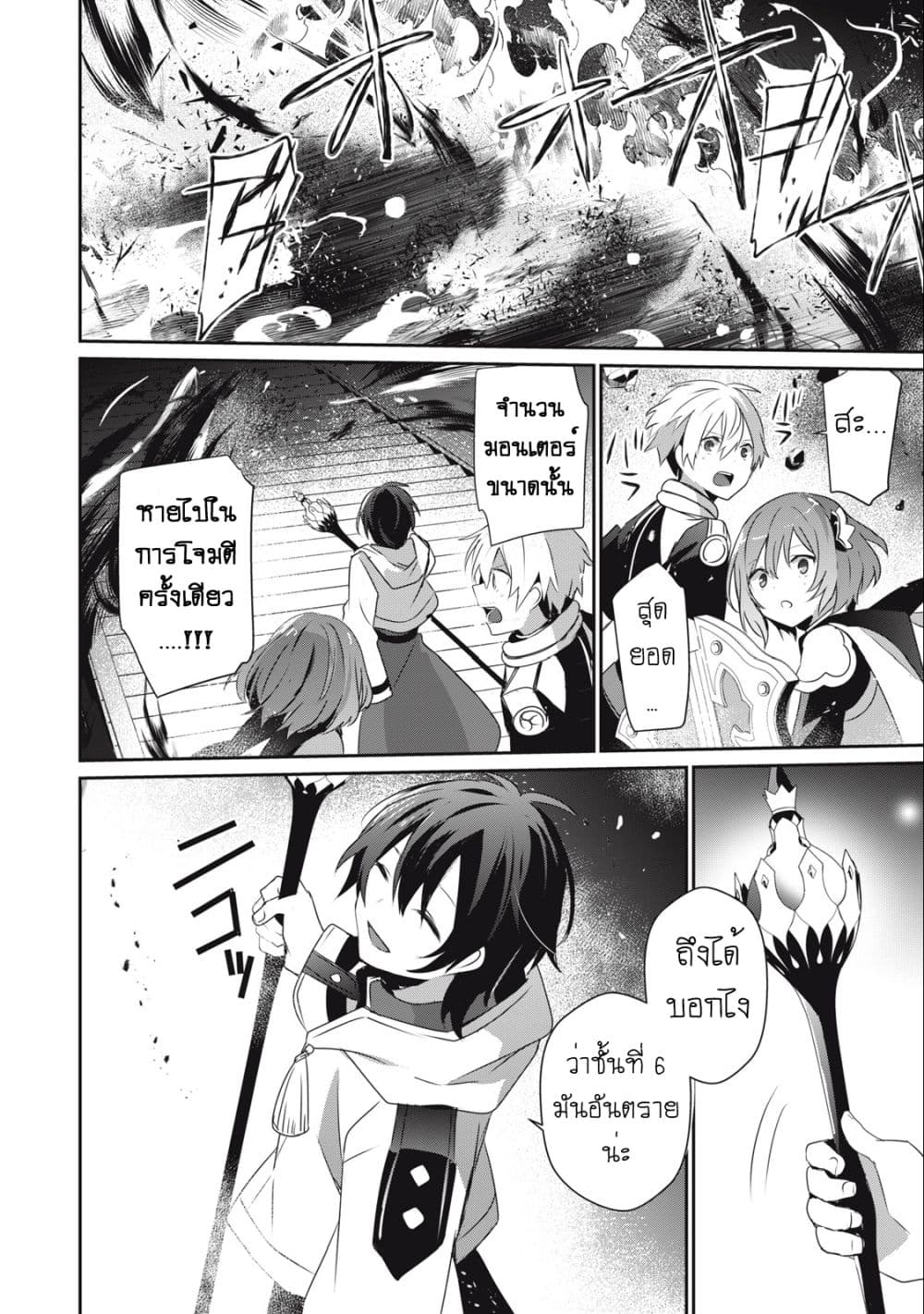Teihen Boukensha da kedo Mahou wo Kiwamete Miru Koto ni Shita 17.2-17.2