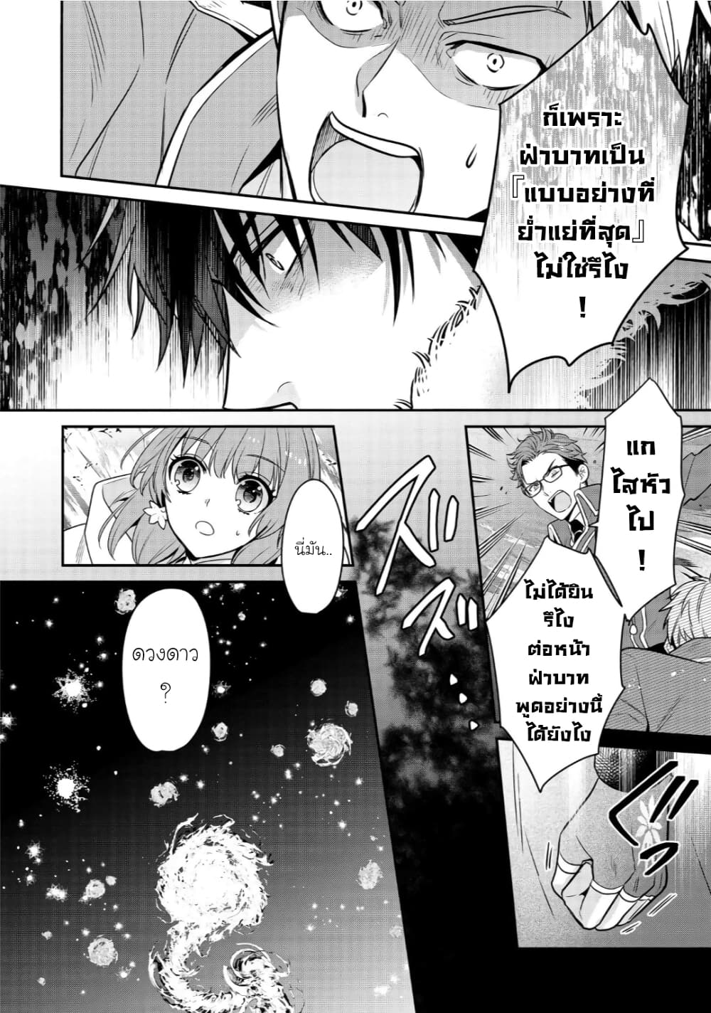 Cheat Shoujo ga Boukun Seiou ni Dekiai saresou desu ga, Ima wa Mahou ni Muchuu nan desu!!! 4-4