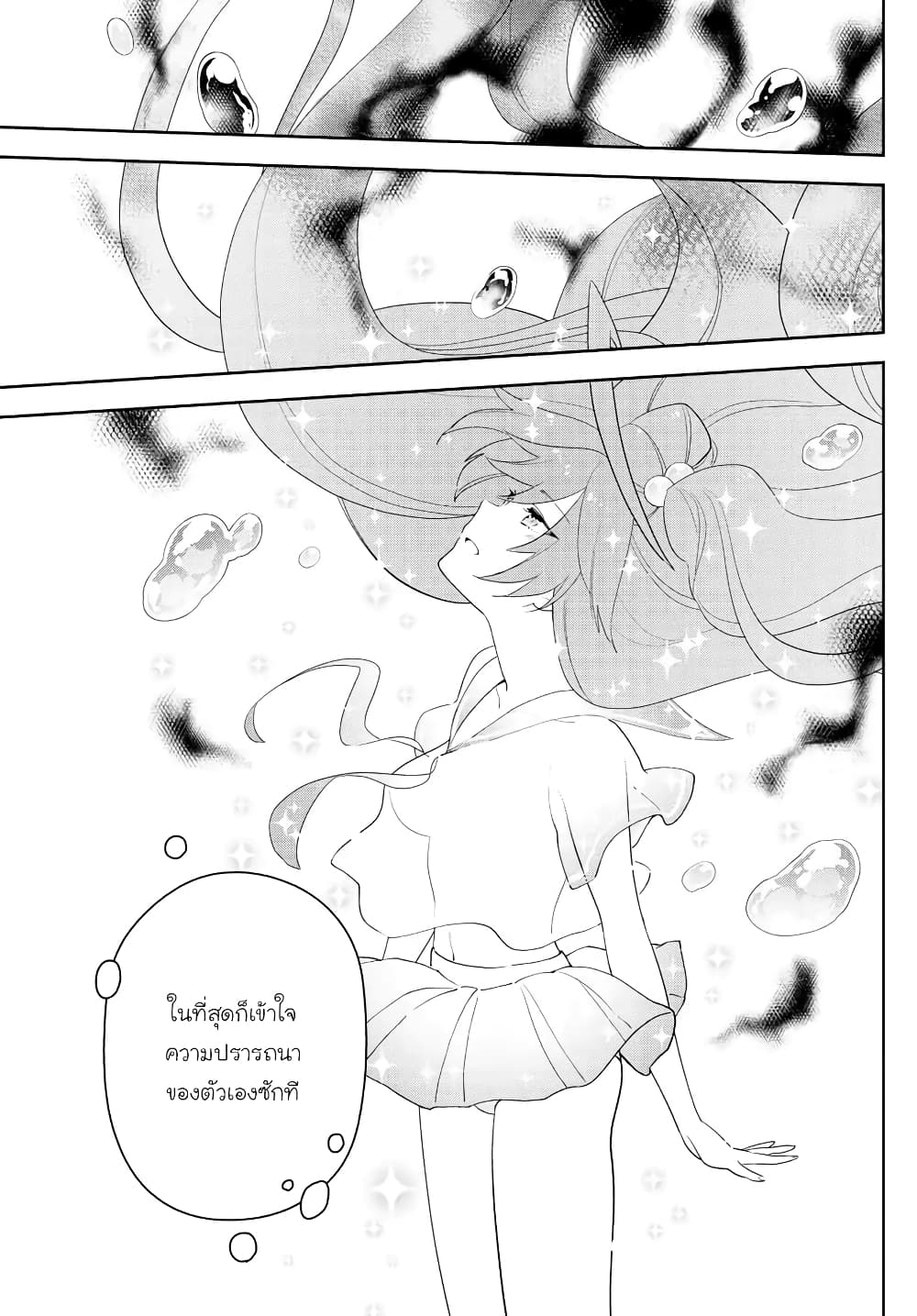 Hatsukoi Zombie 163-สิ่งที่อีฟต้องการจริงๆ