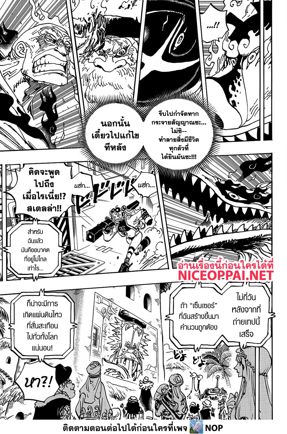 One Piece 1114-ปีกแห่งอิคารัส
