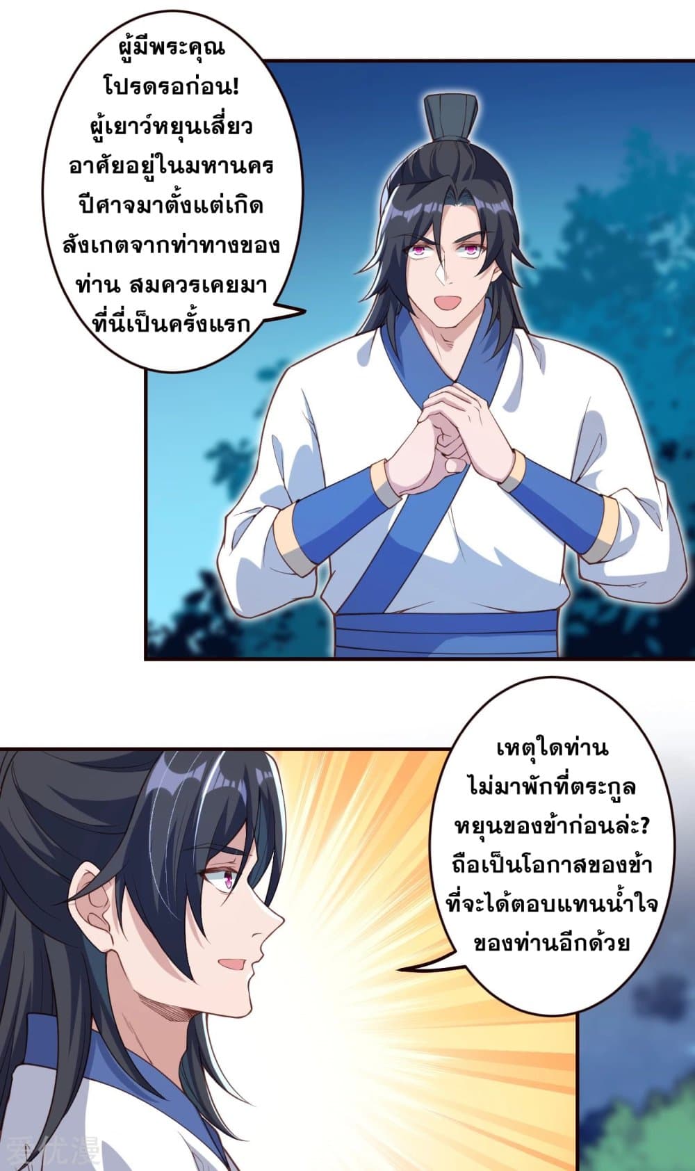 Against the Gods อสูรพลิกฟ้า 316-316