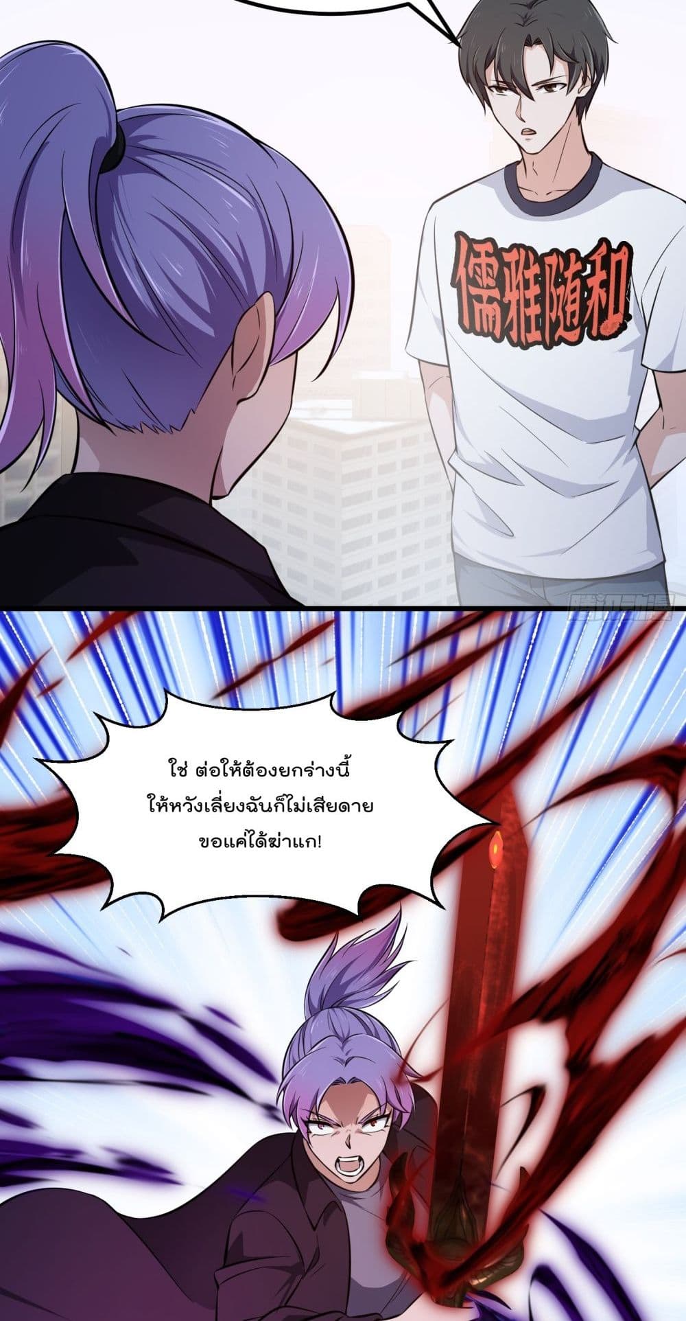 The Legend God King in The City ตำนานราชันเซียนแห่งนคร 293-293