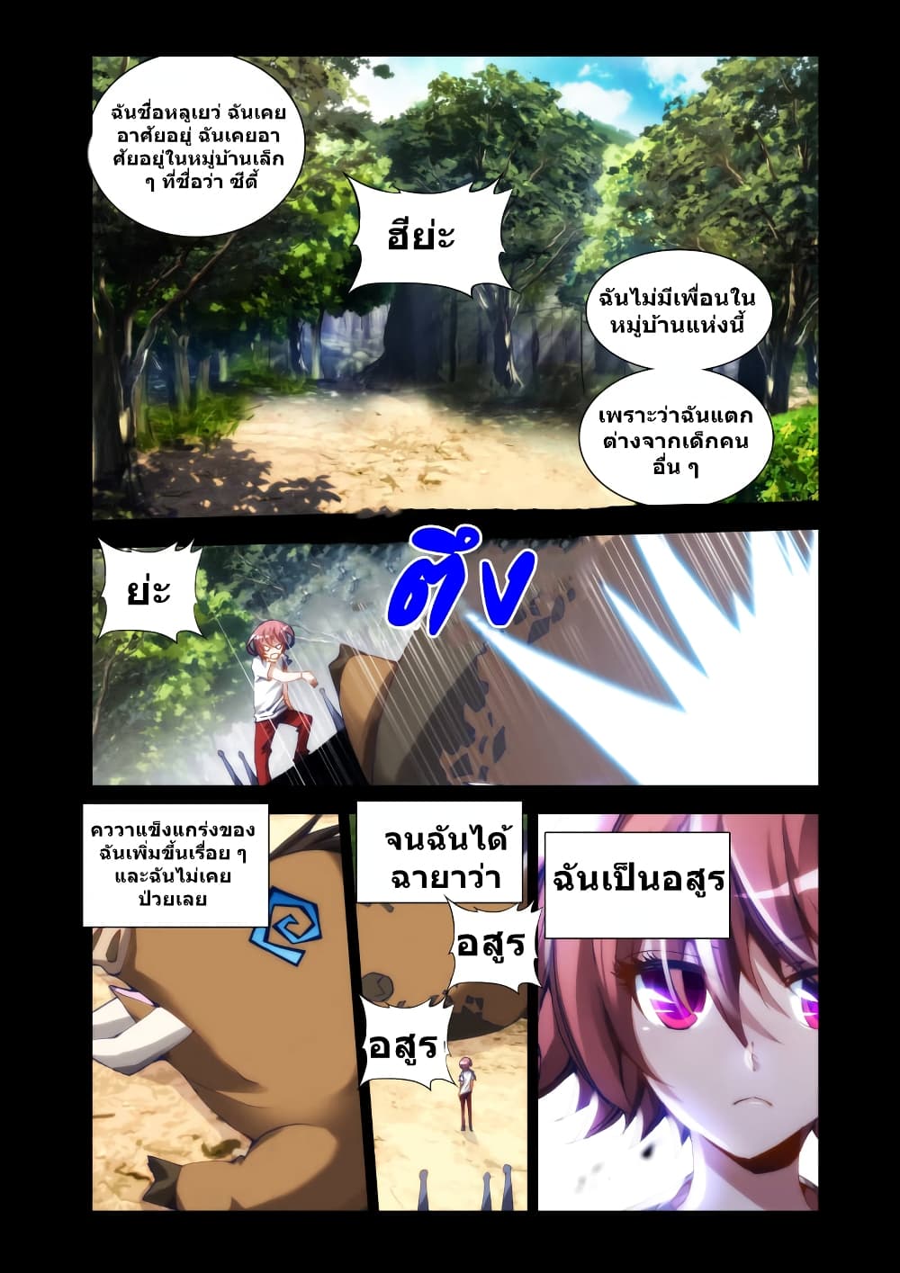 My Cultivator Girlfriend แฟนของผมเป็นเซียนอมตะ 25-25