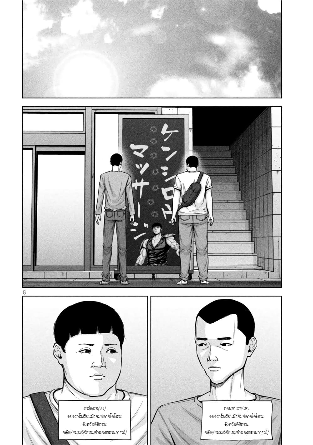 Kenshirou ni Yoroshiku 66-เหล่าสาวกผู้ศรัทธา