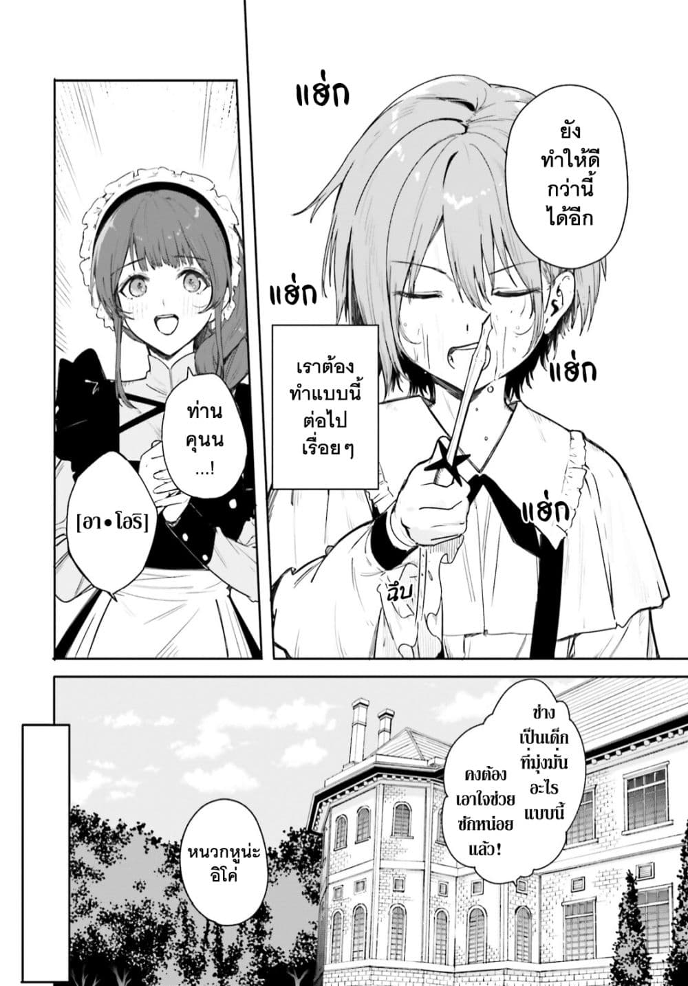 Majutsushi Kunon wa Miete Iru 1-รอยแผลเป็นแห่งผู้กล้า