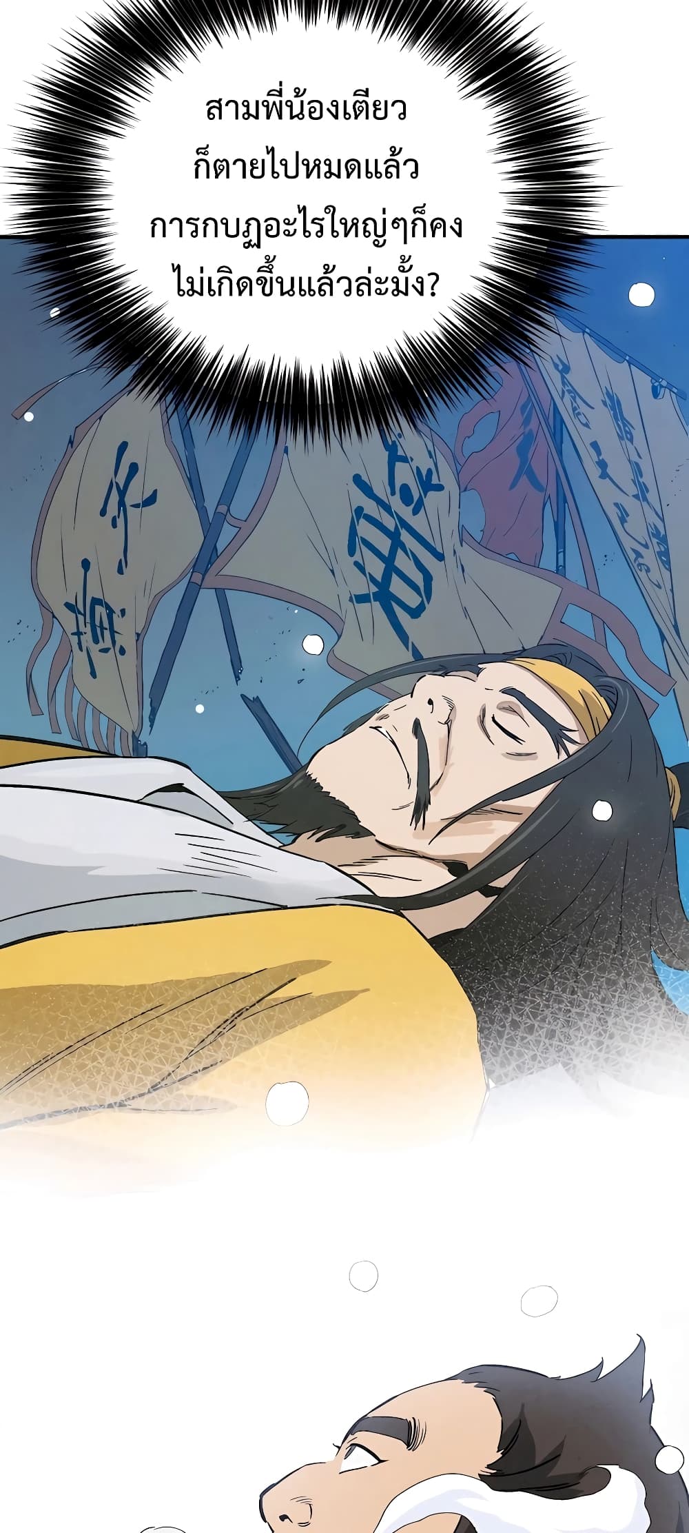 I Reincarnated as a Legendary Surgeon 113-113