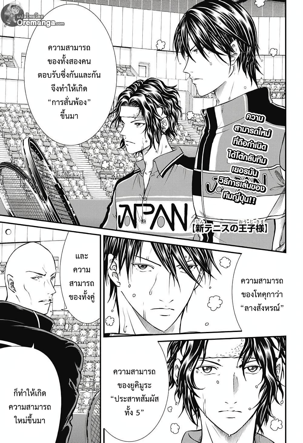 New Prince of Tennis 165-สัมผัสที่ 6