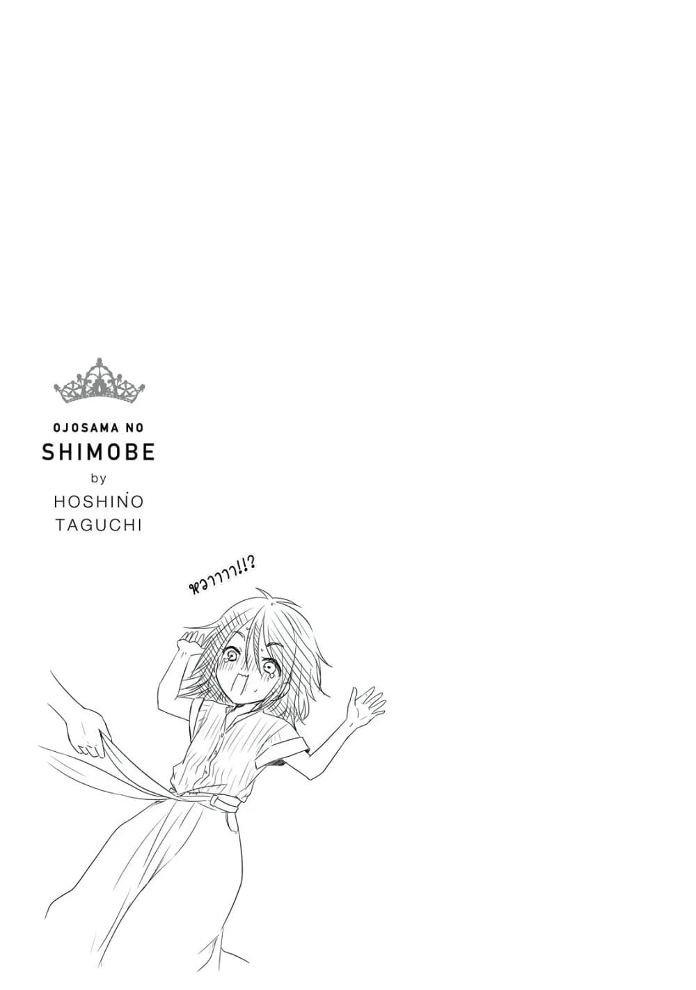 Ojousama no Shimobe 35-ไม่ใช่เด็กซักหน่อย