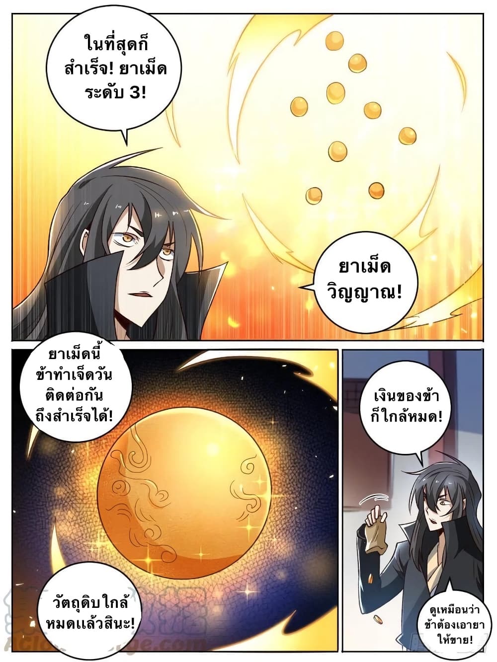 I'm God ข้าคือเทพเจ้า 19-19