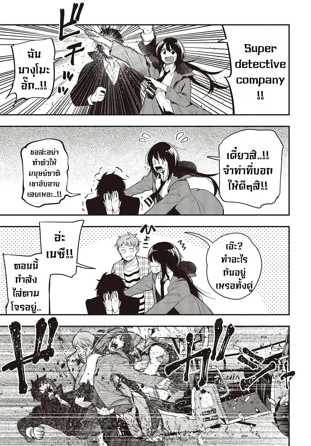 Mattaku Saikin no Tantei to Kitara 55-ชายผู้รู้อดีตของนางุโมะ