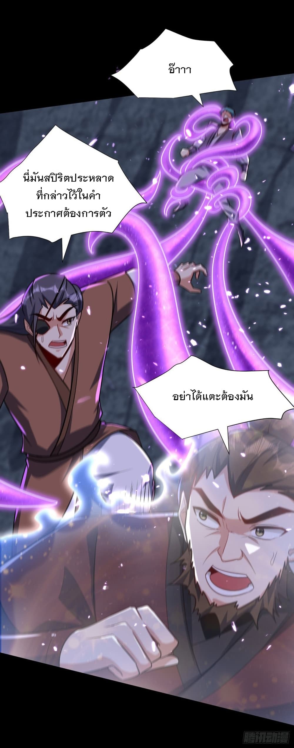 Rise of The Demon King รุ่งอรุณแห่งราชาปีศาจ 239-239