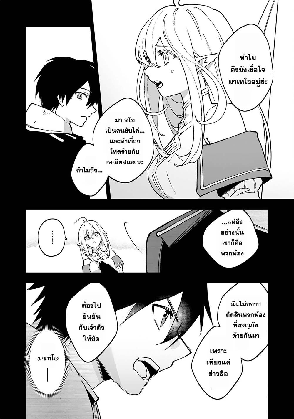 Maryoku 0 de Tsuihousaremashita ga, Daiseirei to Keiyakushi Maken no Chikara ga Kakuseishimashita 10-10