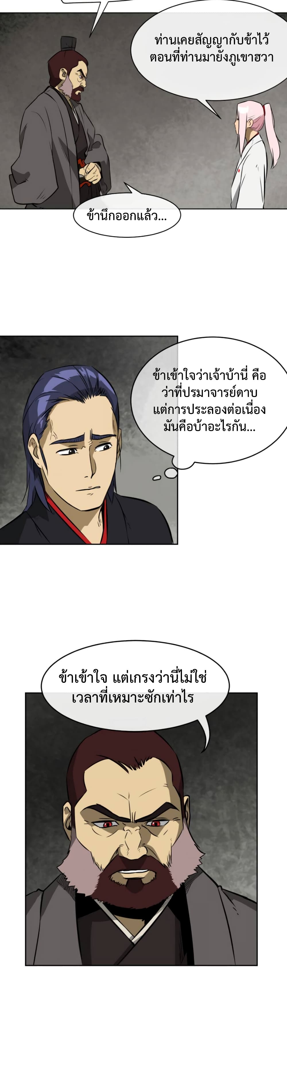 Infinite Level Up in Murim 13-13