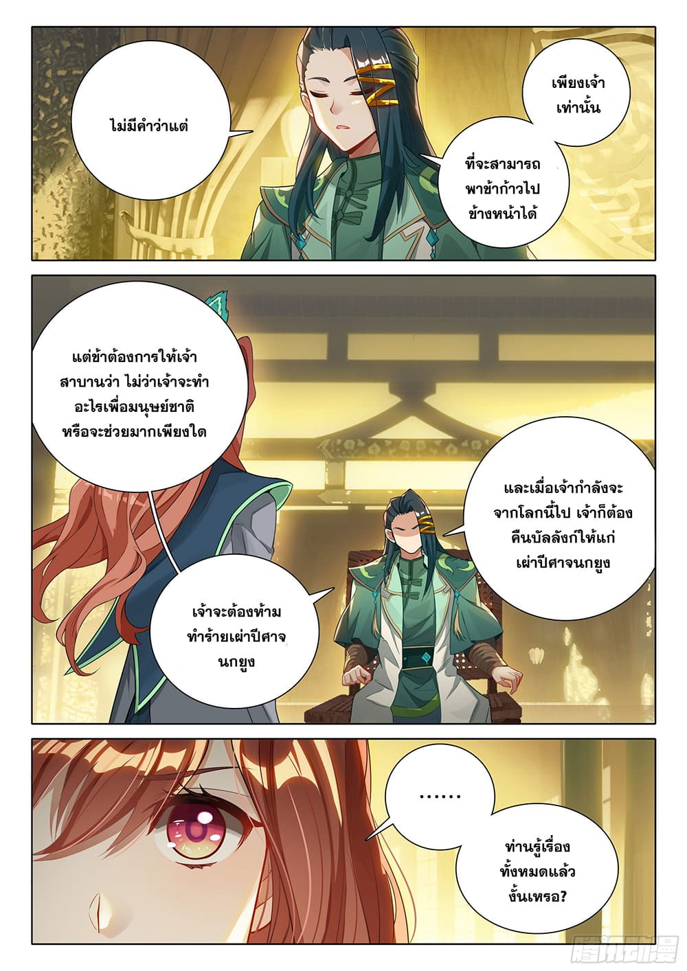 Douluo Dalu 5 - Rebirth of Tang San 100-100