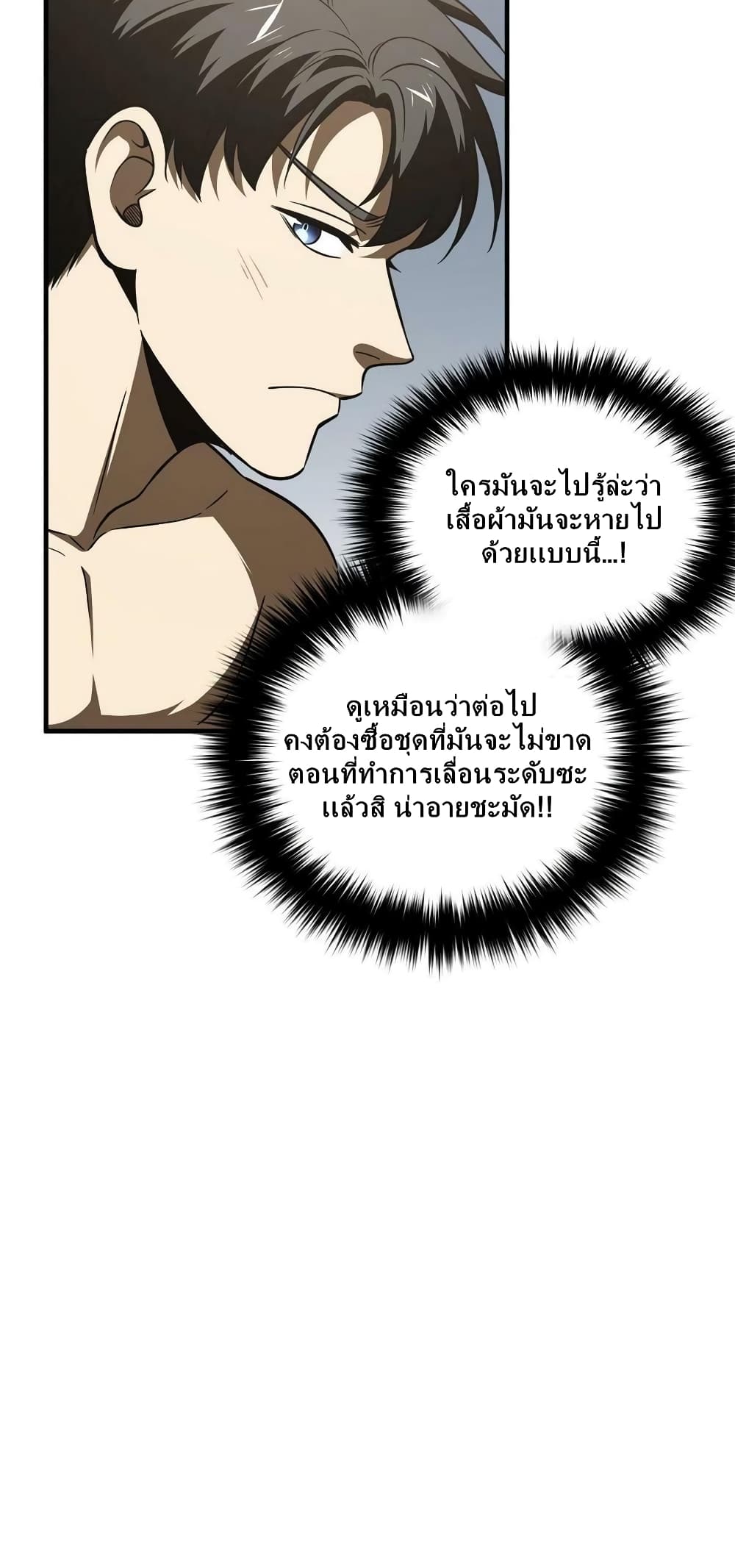 Global Martial Arts ระบบจอมยุทธสุดโกงแห่งโลกคู่ขนาน 171-171