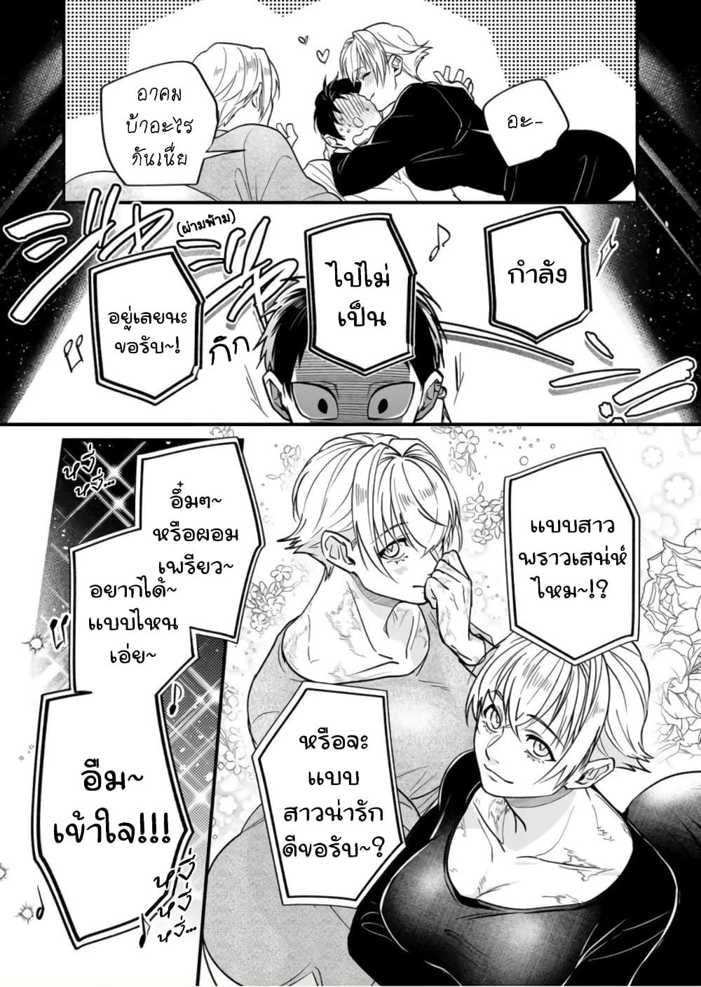 Saikyou Yuusha PARTY ha Ai ga Shiritai 9-ต่อให้โตเป็นผู้ใหญ่ ก็ยังฝันหวานได้