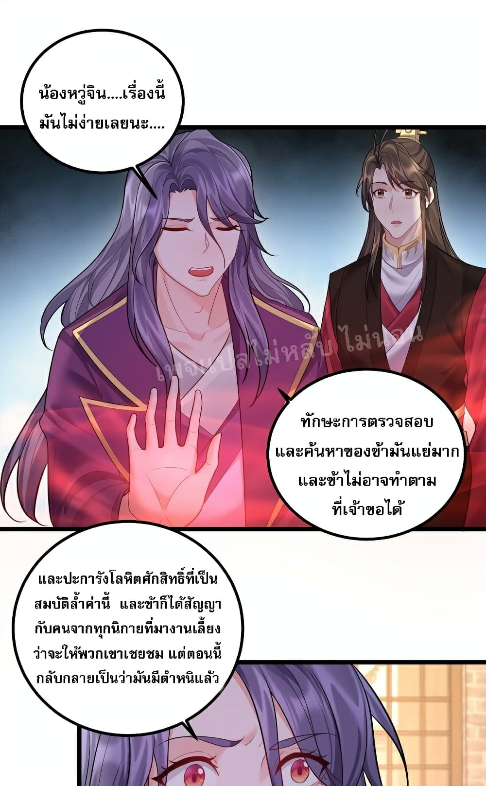 Rebirth is the Number One Greatest Villain ดันเกิดใหม่เป็นสุดยอดวายร้ายหมายเลขหนึ่ง 72-72