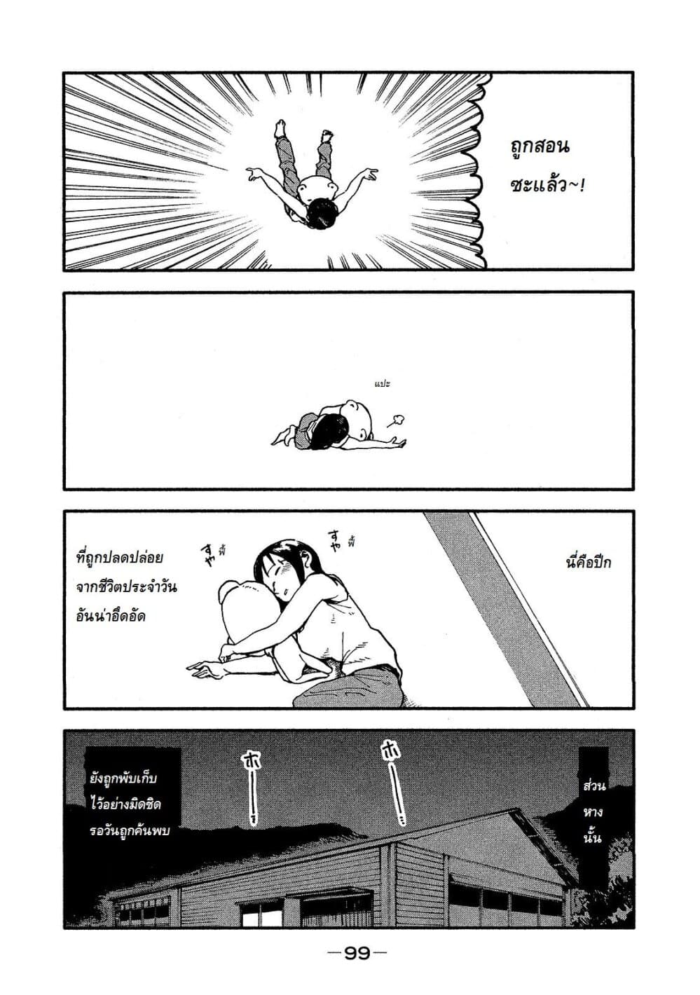 Demi-chan wa Kataritai เดมิจังอยากคุยด้วย 21-โกรธแล้วไม่ดีนะ