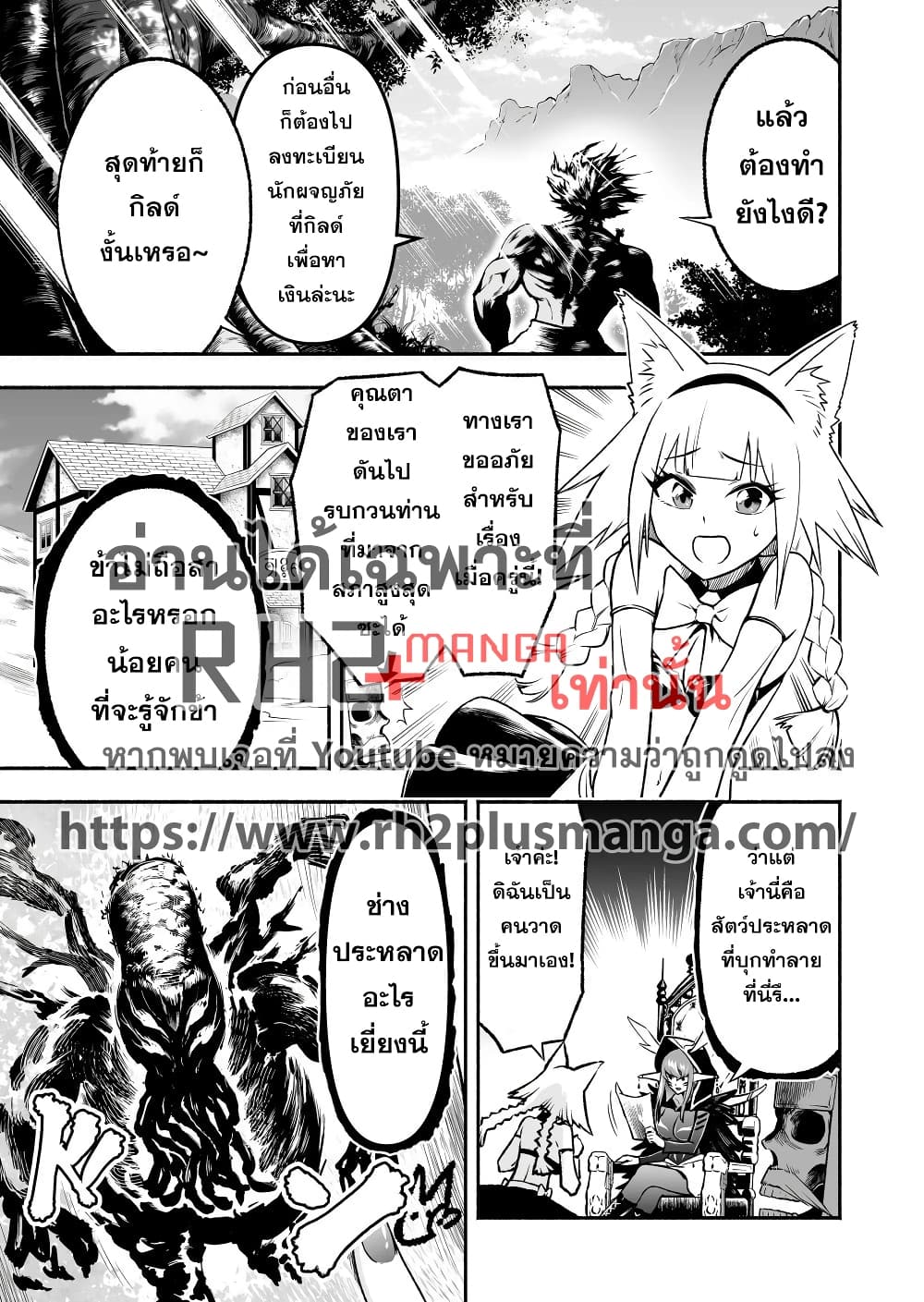Tensei Berserker เกิดใหม่เป็นเบอร์เซิร์กเกอร์!! 4-4