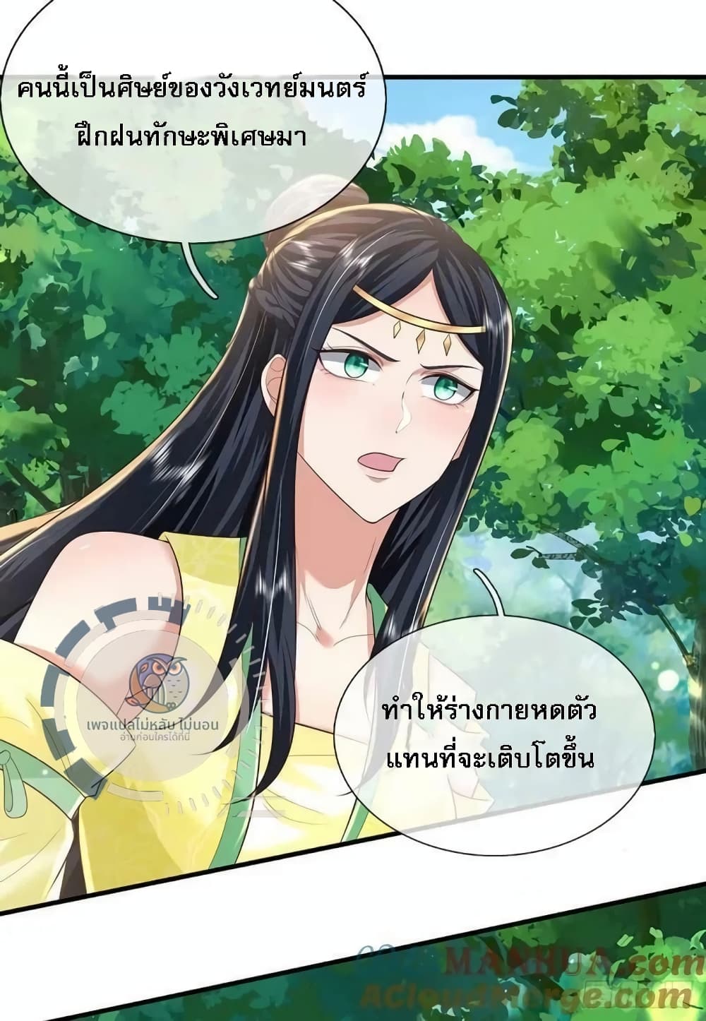 Royal God of War, Rising Dragon ราชันย์เทพยุทธ์มังกรผงาดฟ้า 203-203