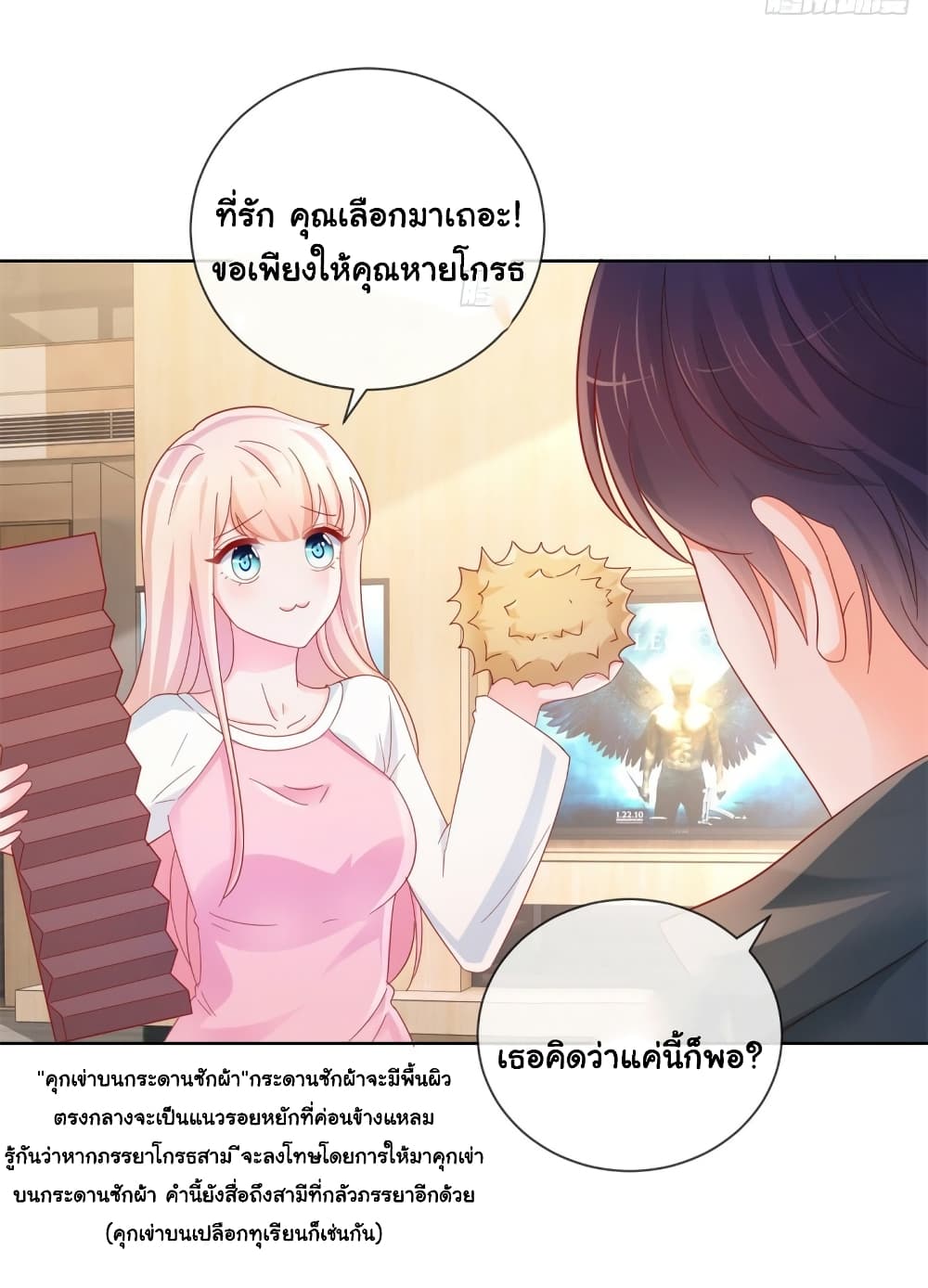 The Lovely Wife And Strange Marriage แผนรักลวงใจ 316-316