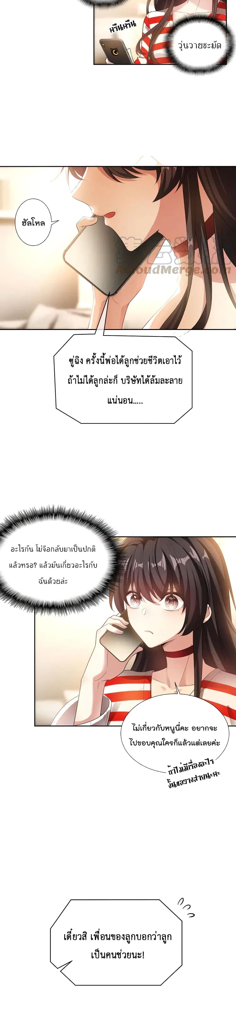 Game of Affection เกมเสน่หาของคุณชายเถาลู่ 23-23