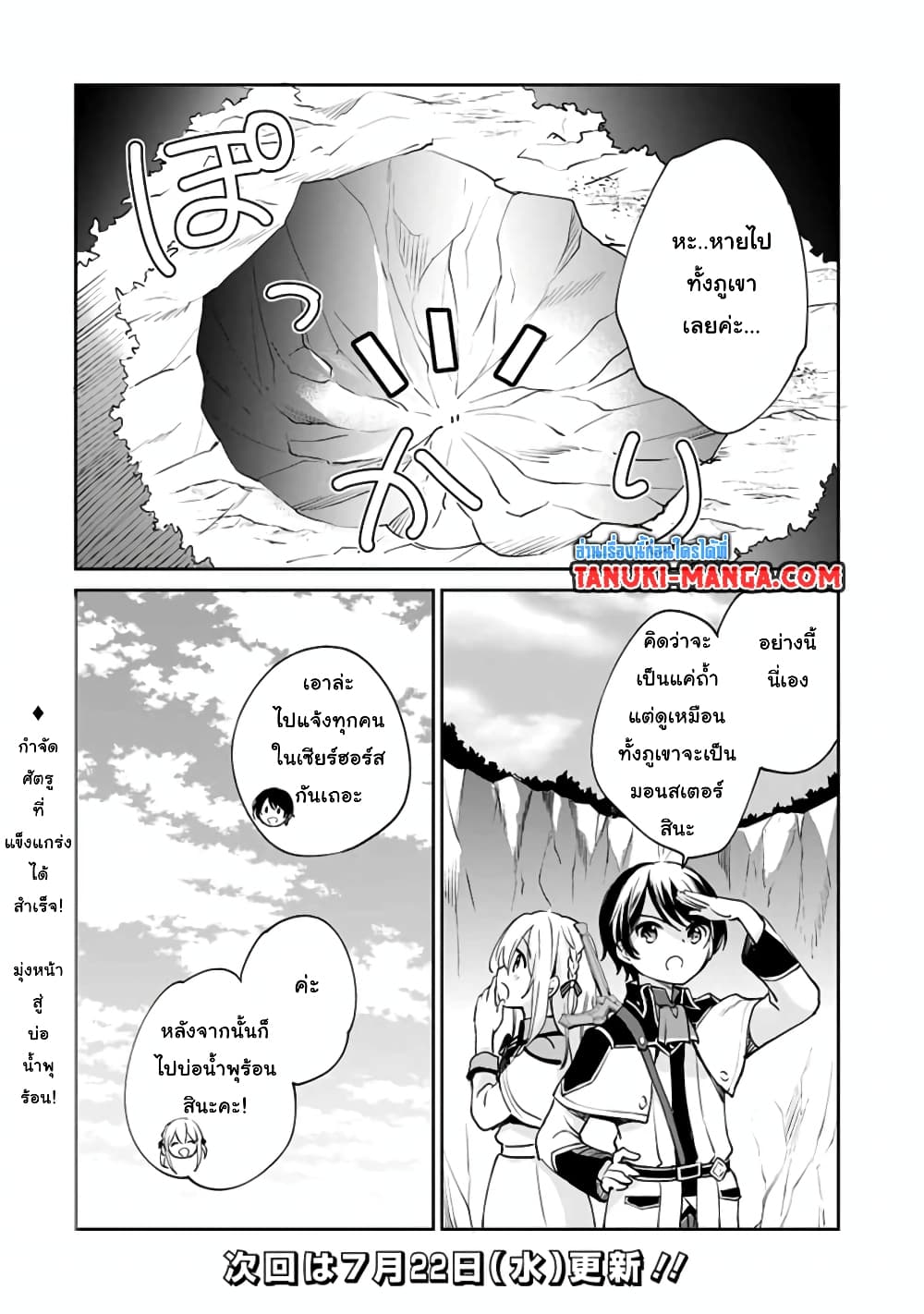 Zennin Ossan, Umare Kawattara SSS Rank Jinsei ga Kakutei Shita 31-31