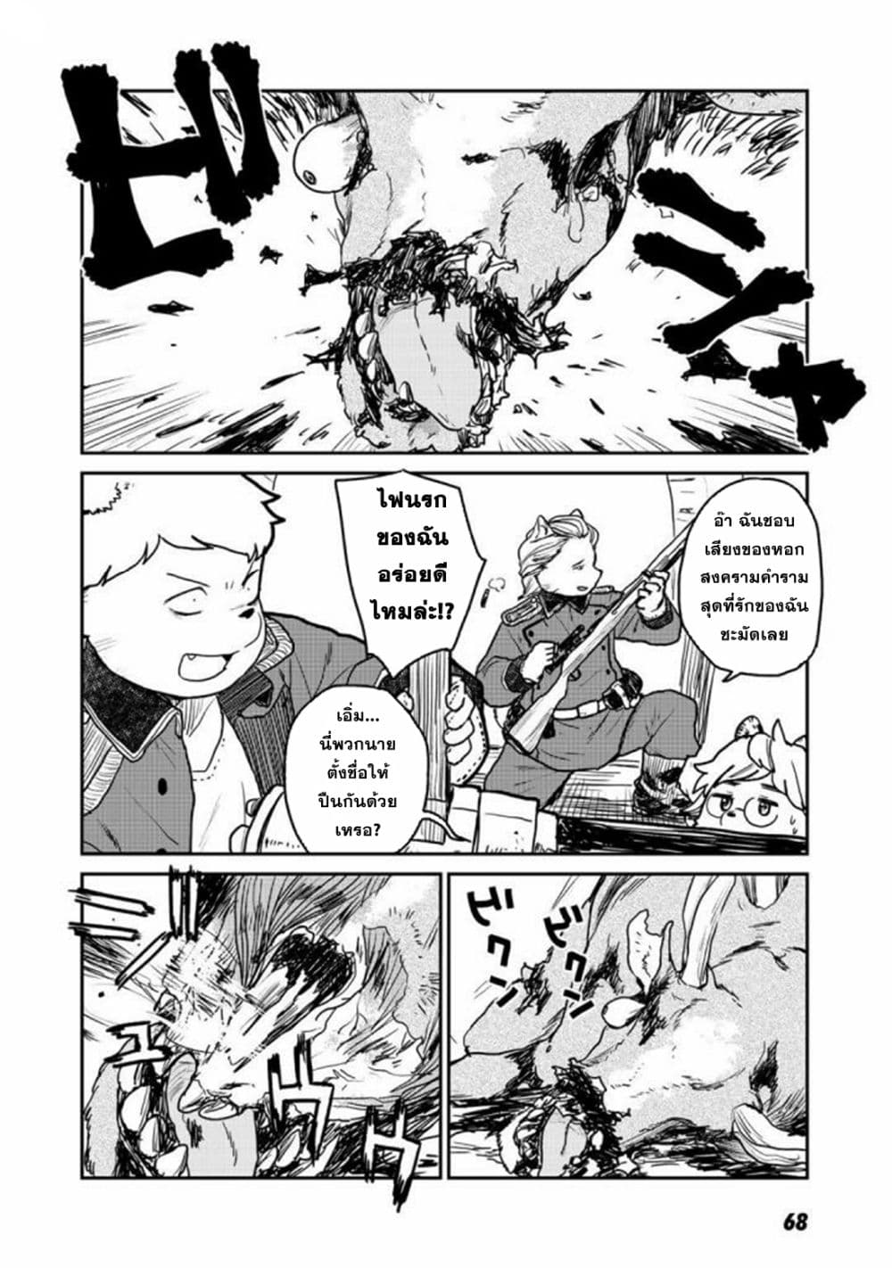 Mukurozumi no Volte 2-2