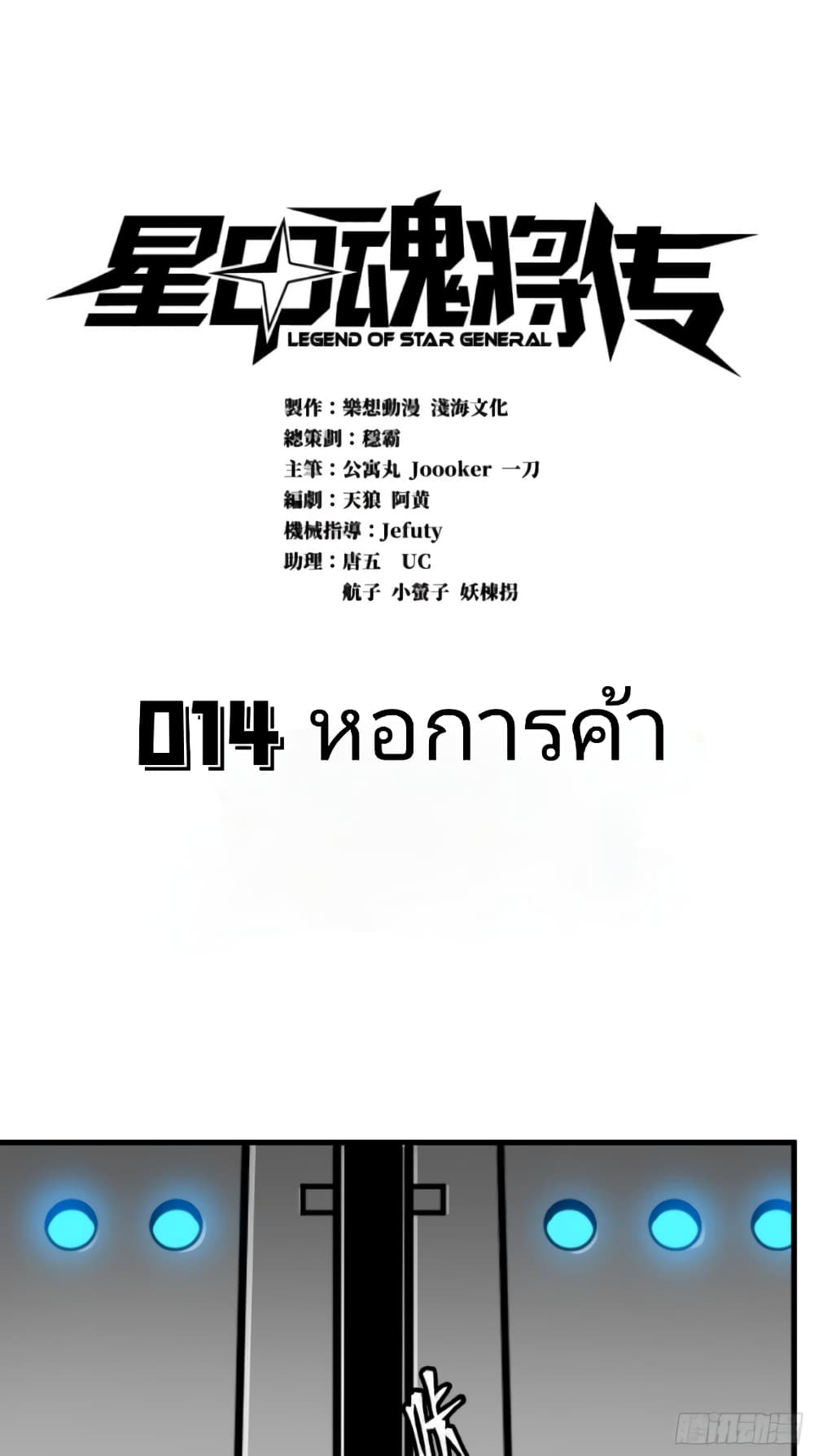 Legend of Star General 14-14