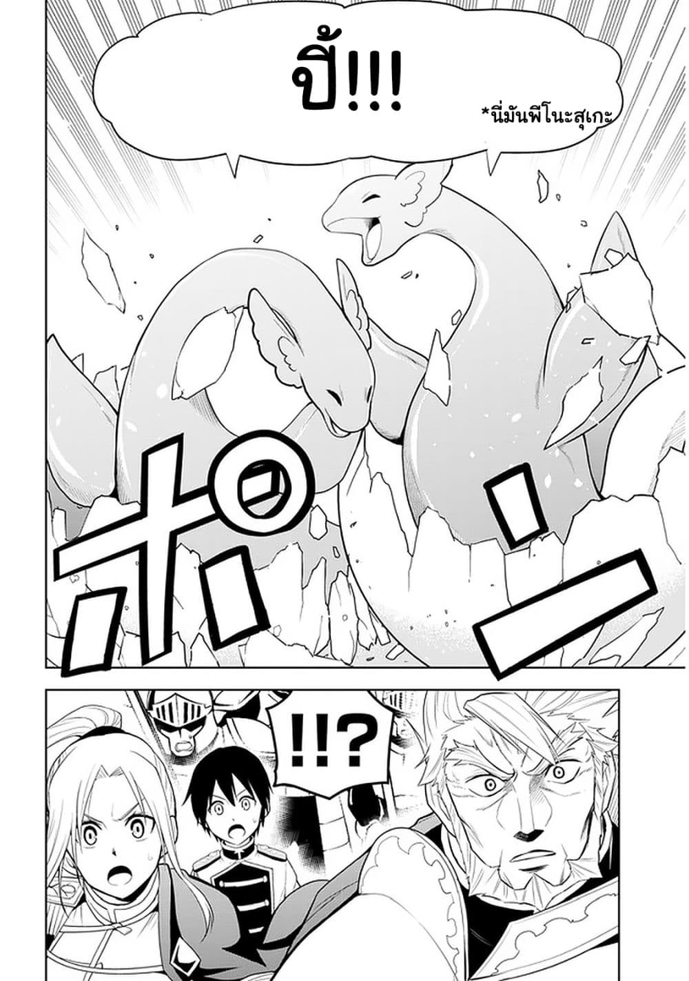 Maseki Gurume: Mamono no Chikara o Tabeta Ore wa Saikyou! 25-25