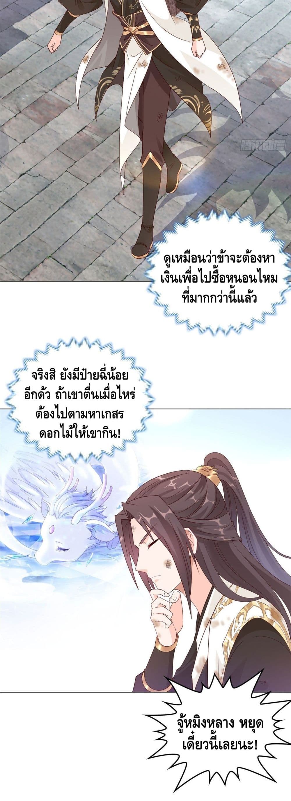 Dragon Shepherd 7-7