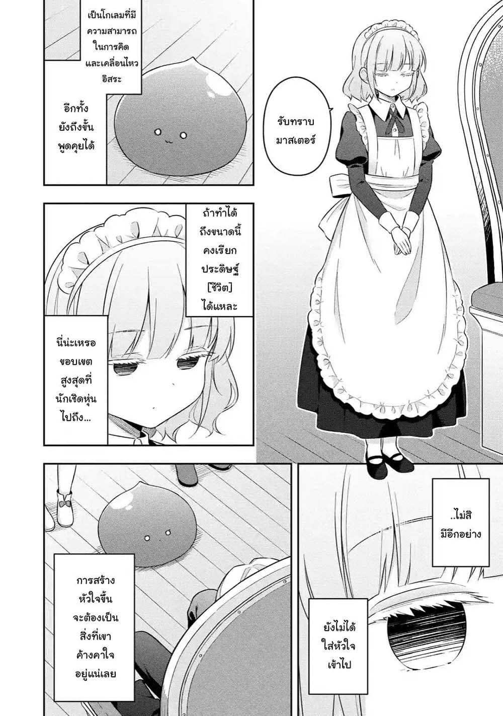 Slime Tensei. Daikenja ga Youjo Elf ni Dakishimeraretemasu 12.1-12.1