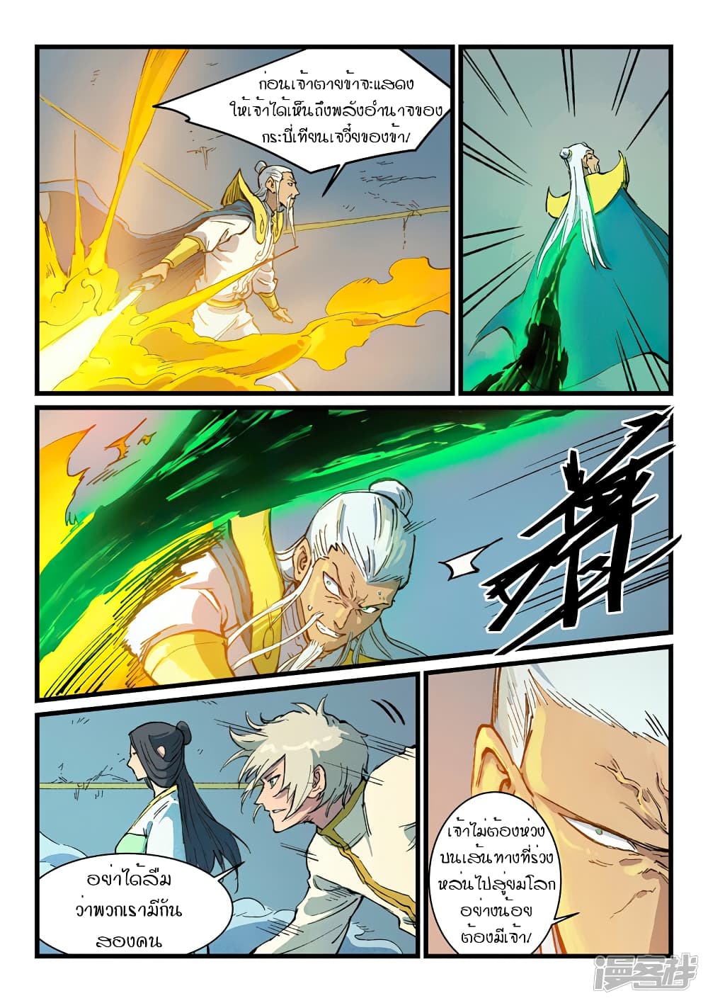 Star Martial God Technique 404-404