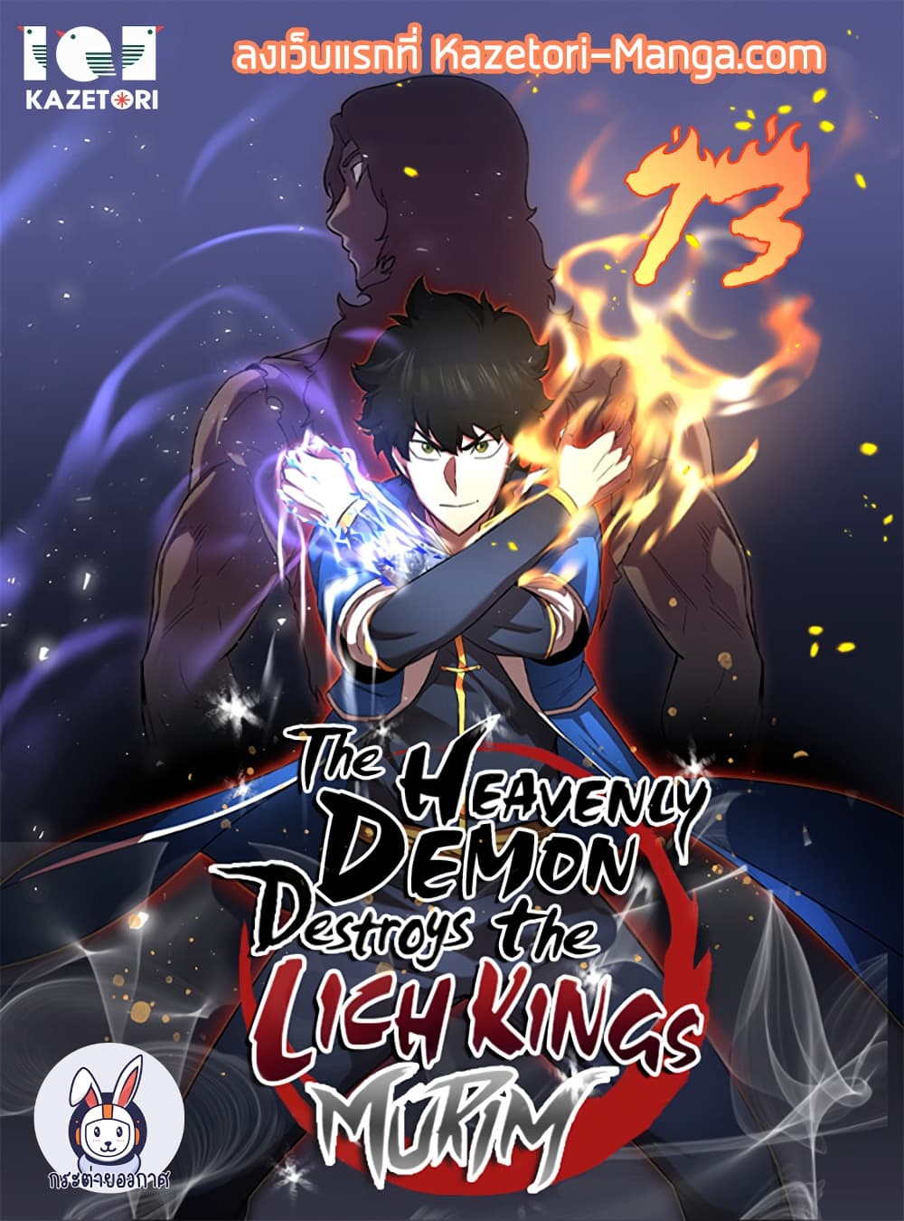 The Heavenly Demon Destroys the Lich King's Murim 73-73