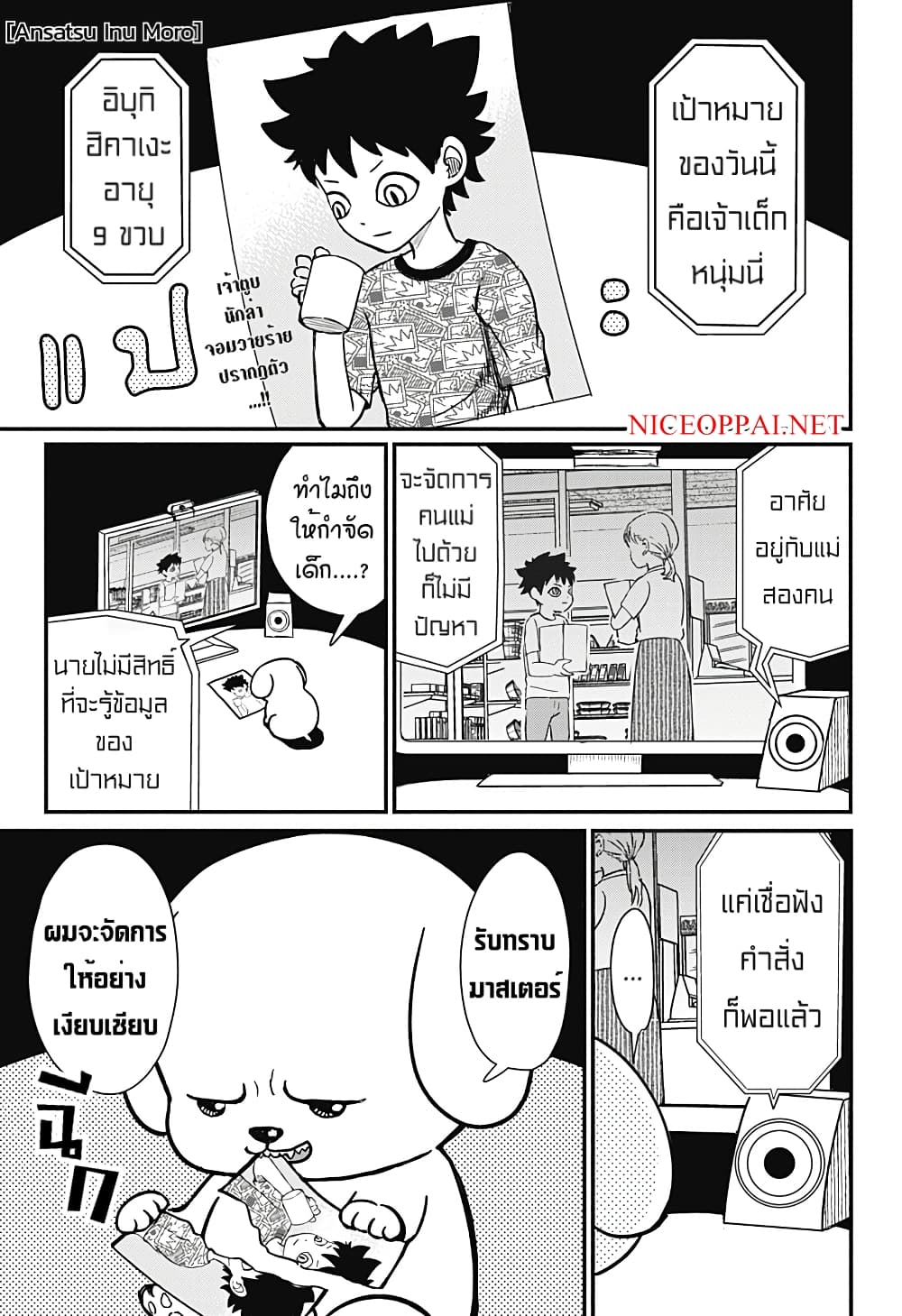 Ansatsu Inu Moro 1-One Shot