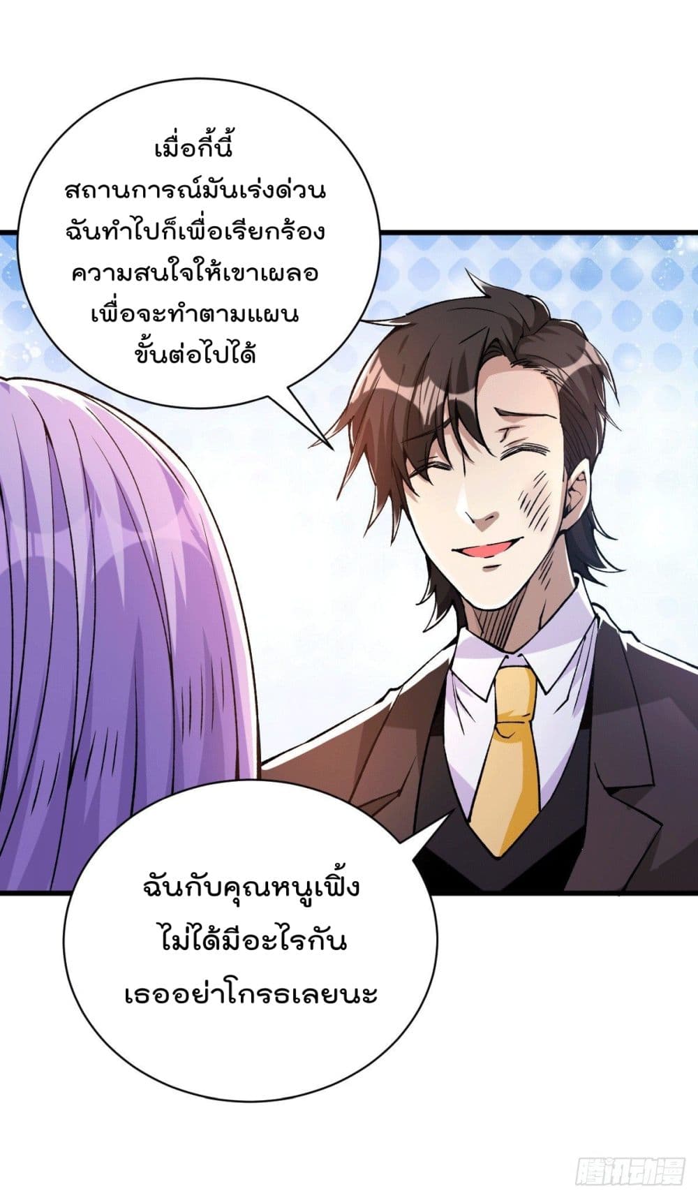 God Dragon of War in The City การล้างแค้นของราชันมังกรแห่งสงคราม 26-26