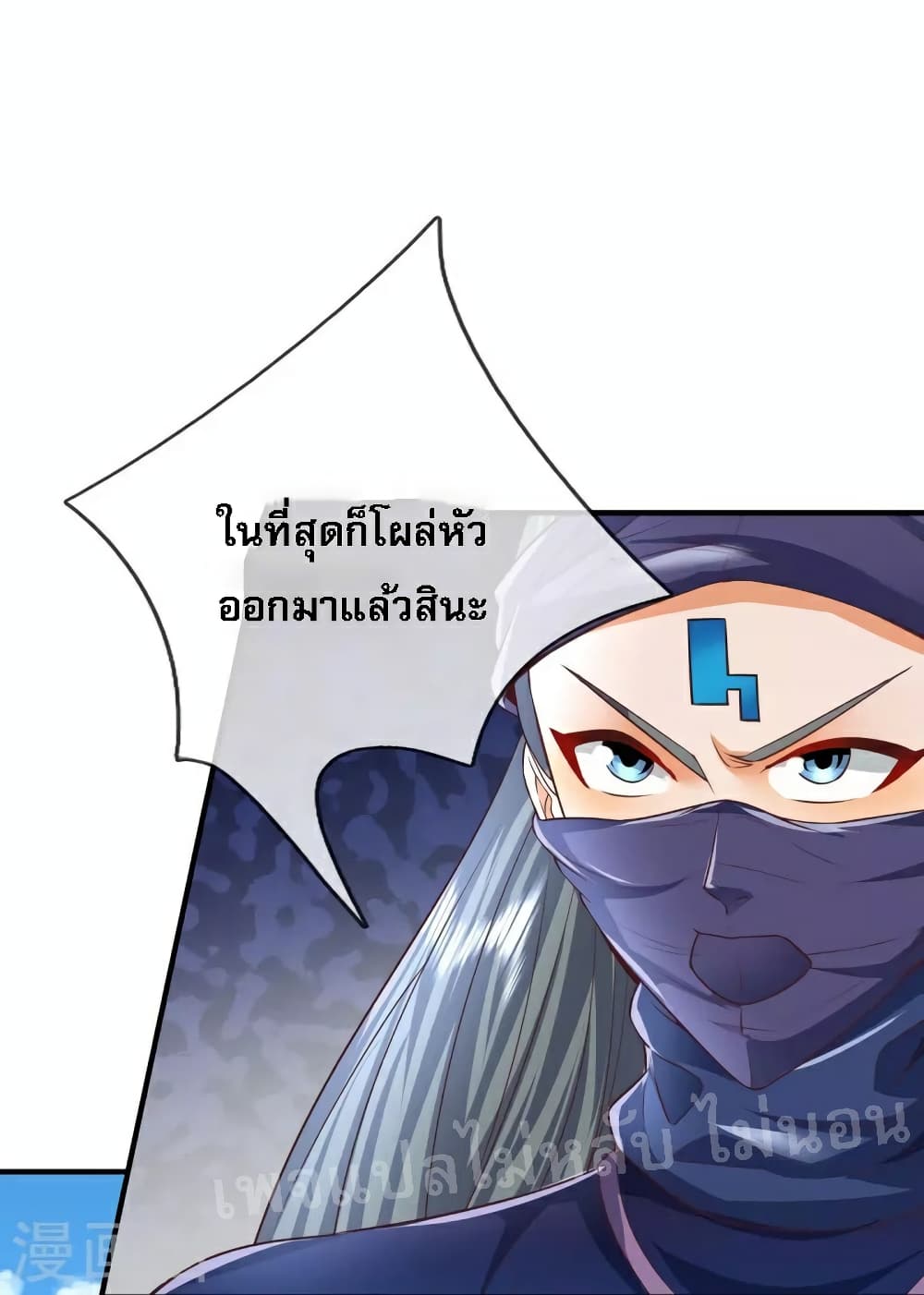 Ultimate Demon King System สุดยอดระบบเจ้าราชันย์ปีศาจ 85-85
