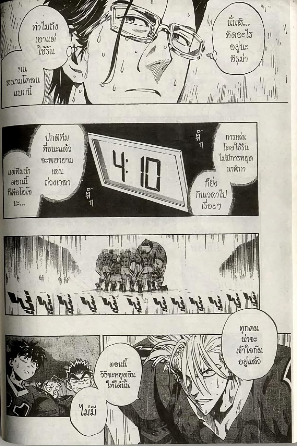 Eyeshield 21 220-220