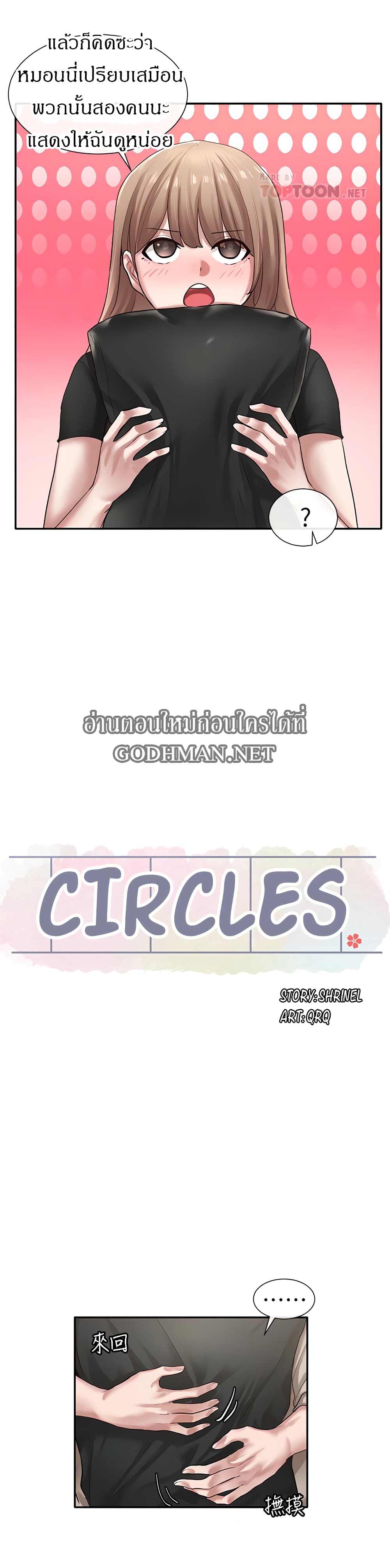 Theater Society (Circles) 33-33