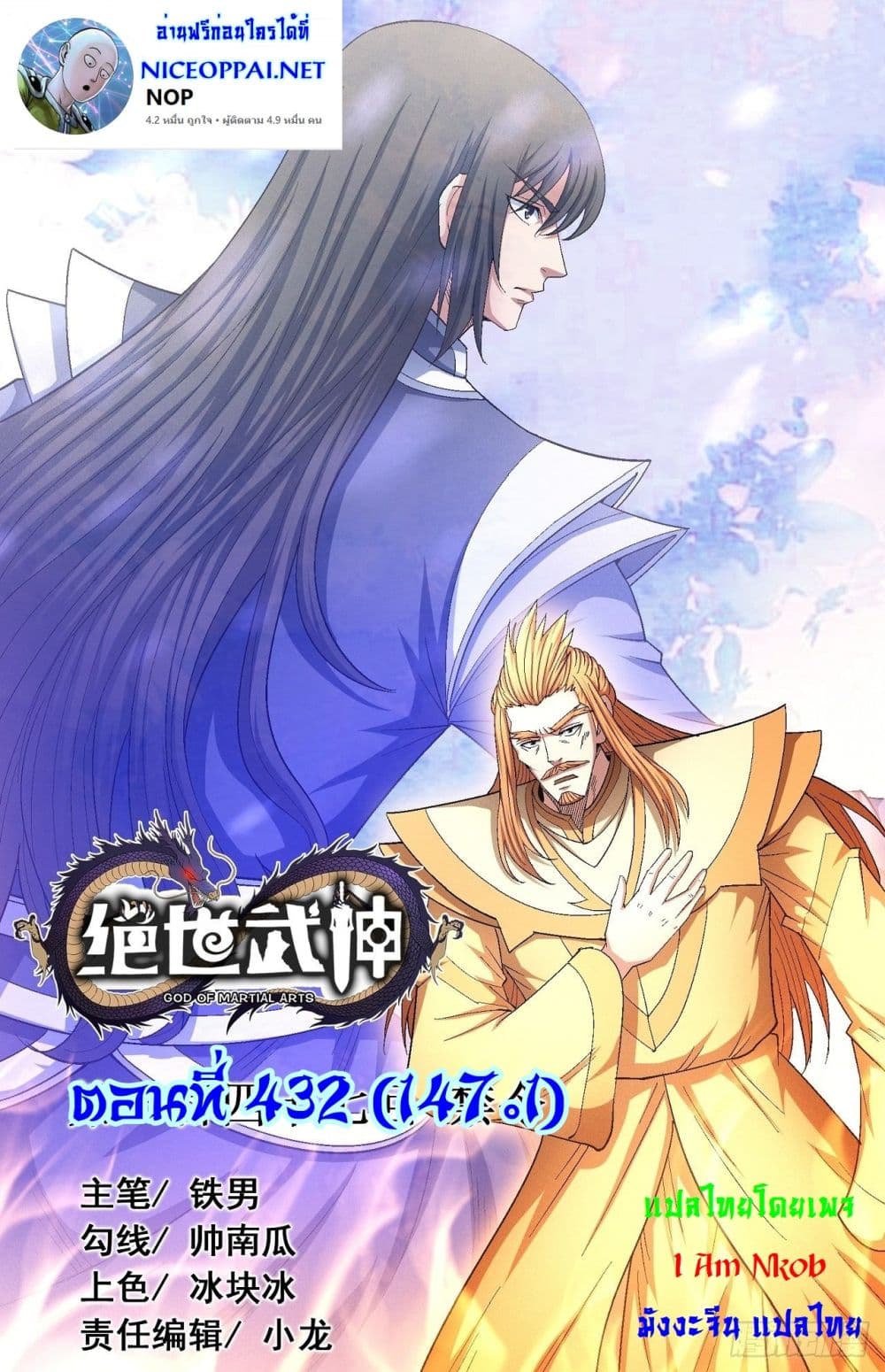 God of Martial Arts 432-432