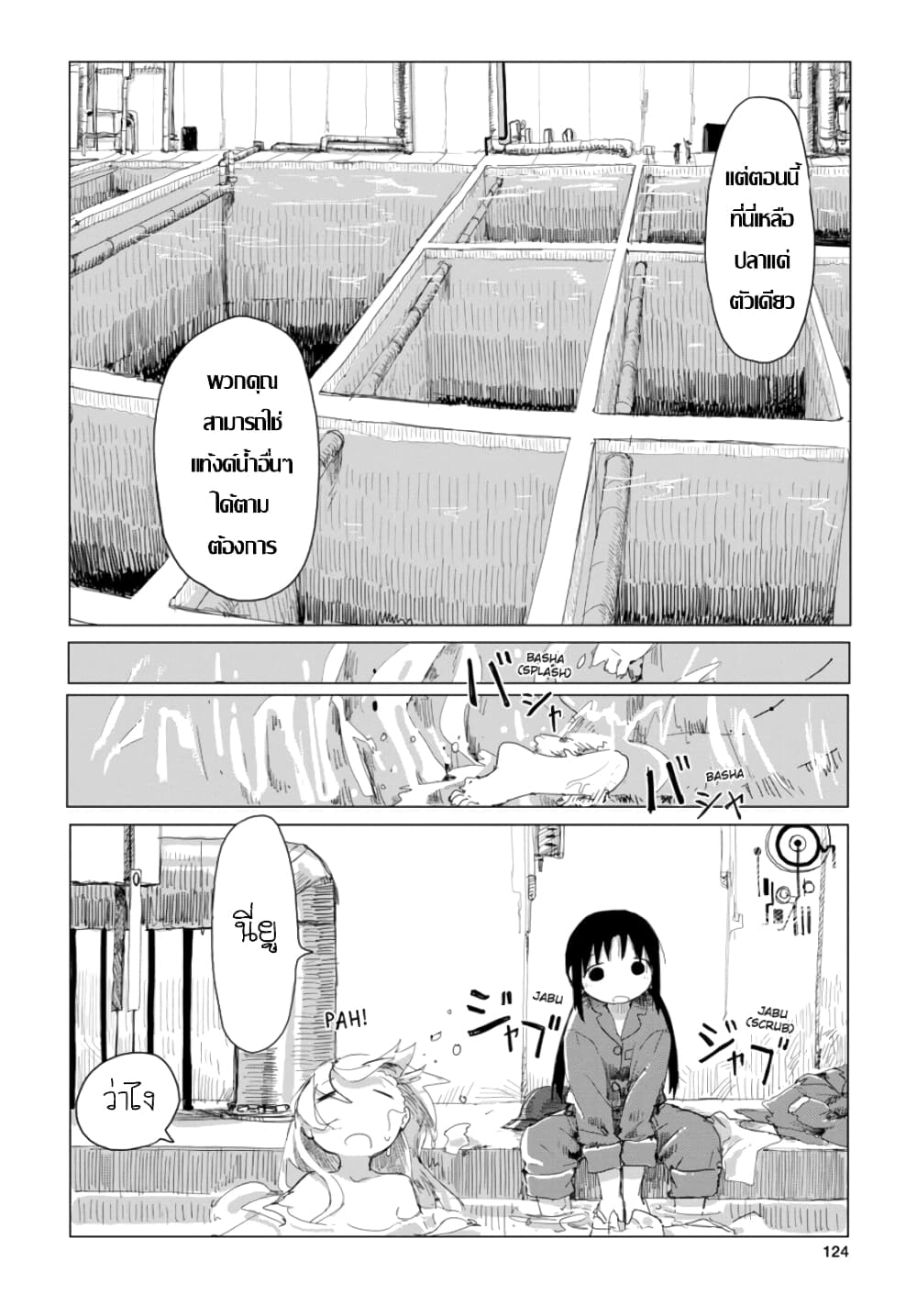 Shoujo Shuumatsu Ryokou 23-23